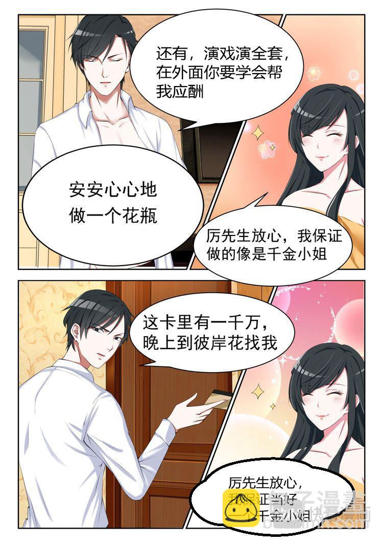 第4话 你承包我啊？-第5话