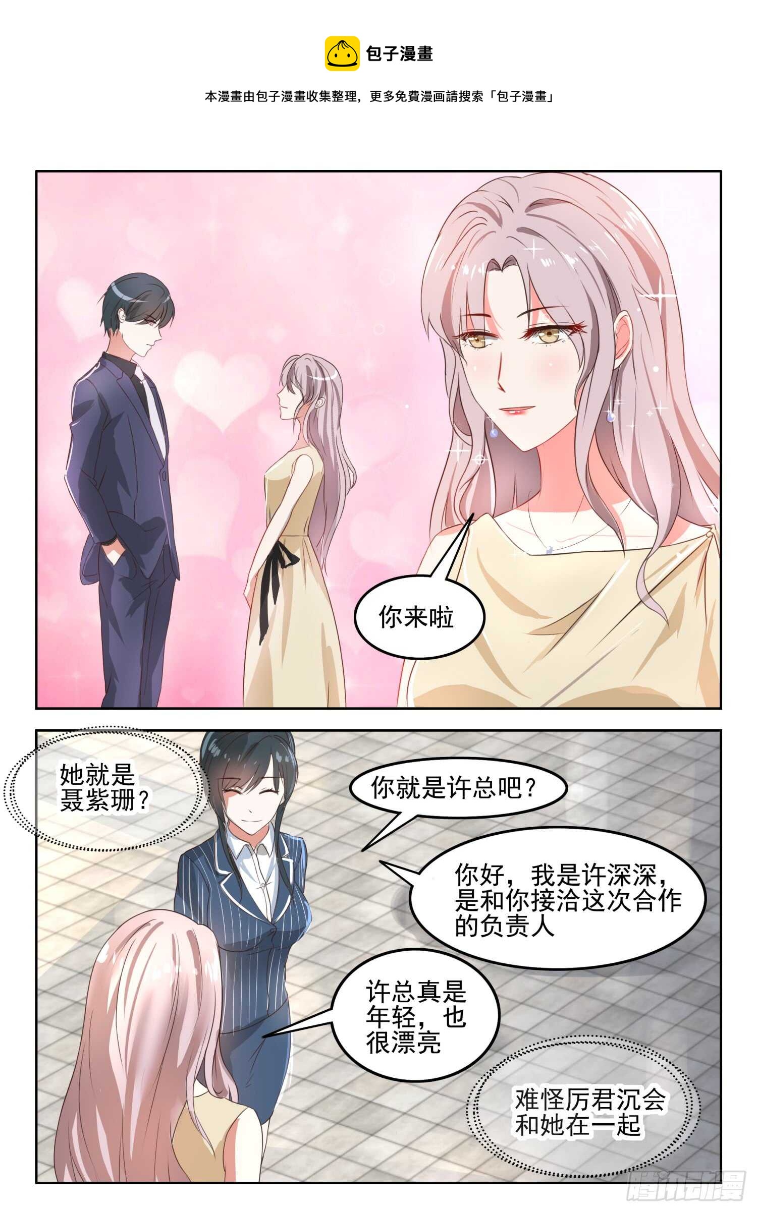 第40话 许小姐，很特别-第41话