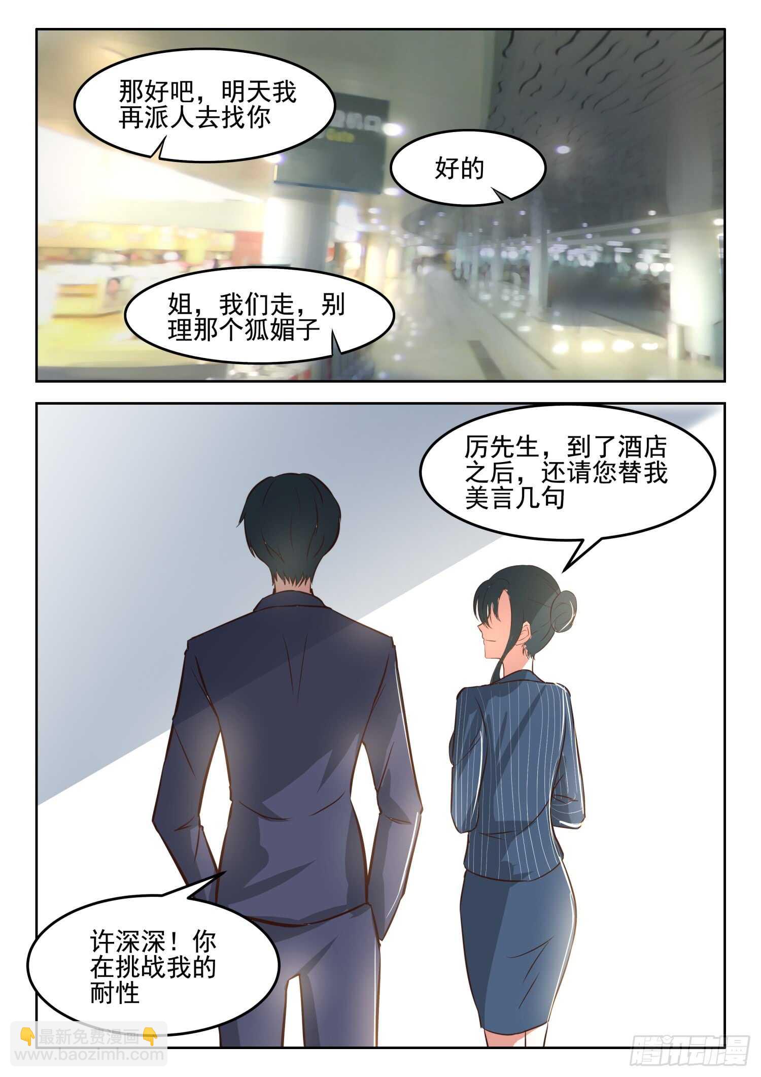 第40话 许小姐，很特别-第41话