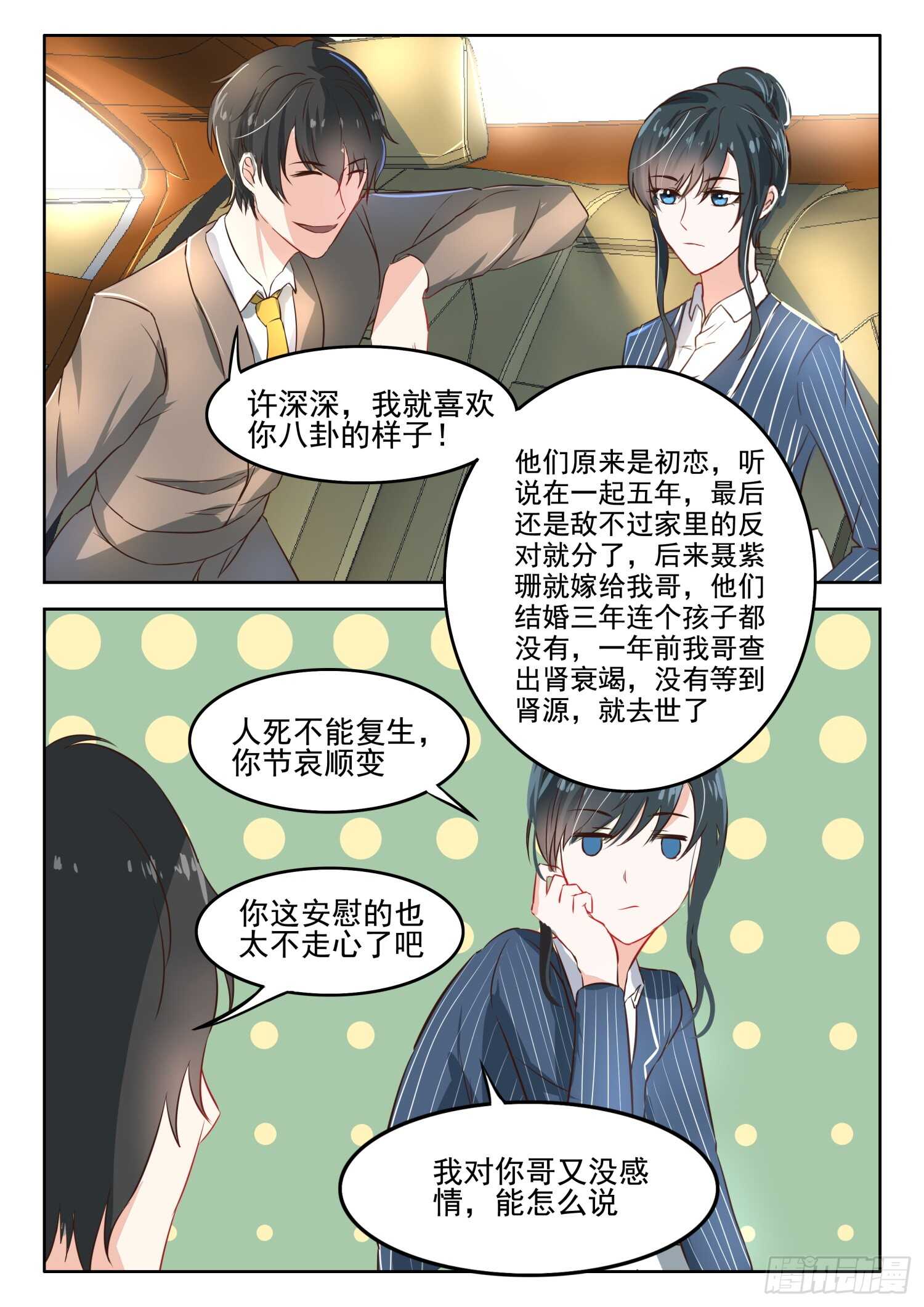 第40话 许小姐，很特别-第41话