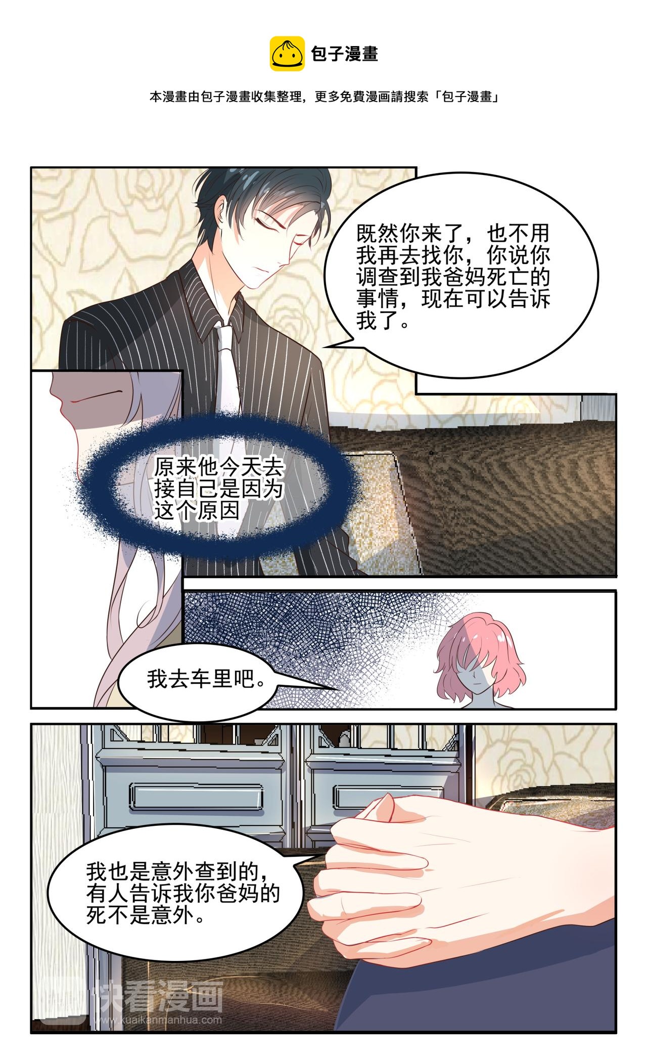第46话  我们关系怎么不一样-第47话