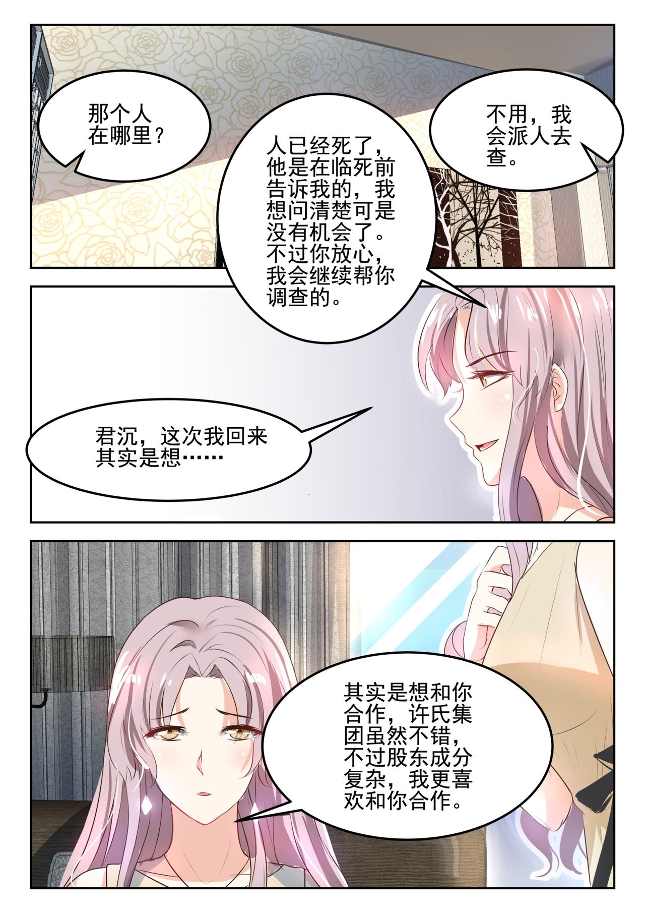 第46话  我们关系怎么不一样-第47话