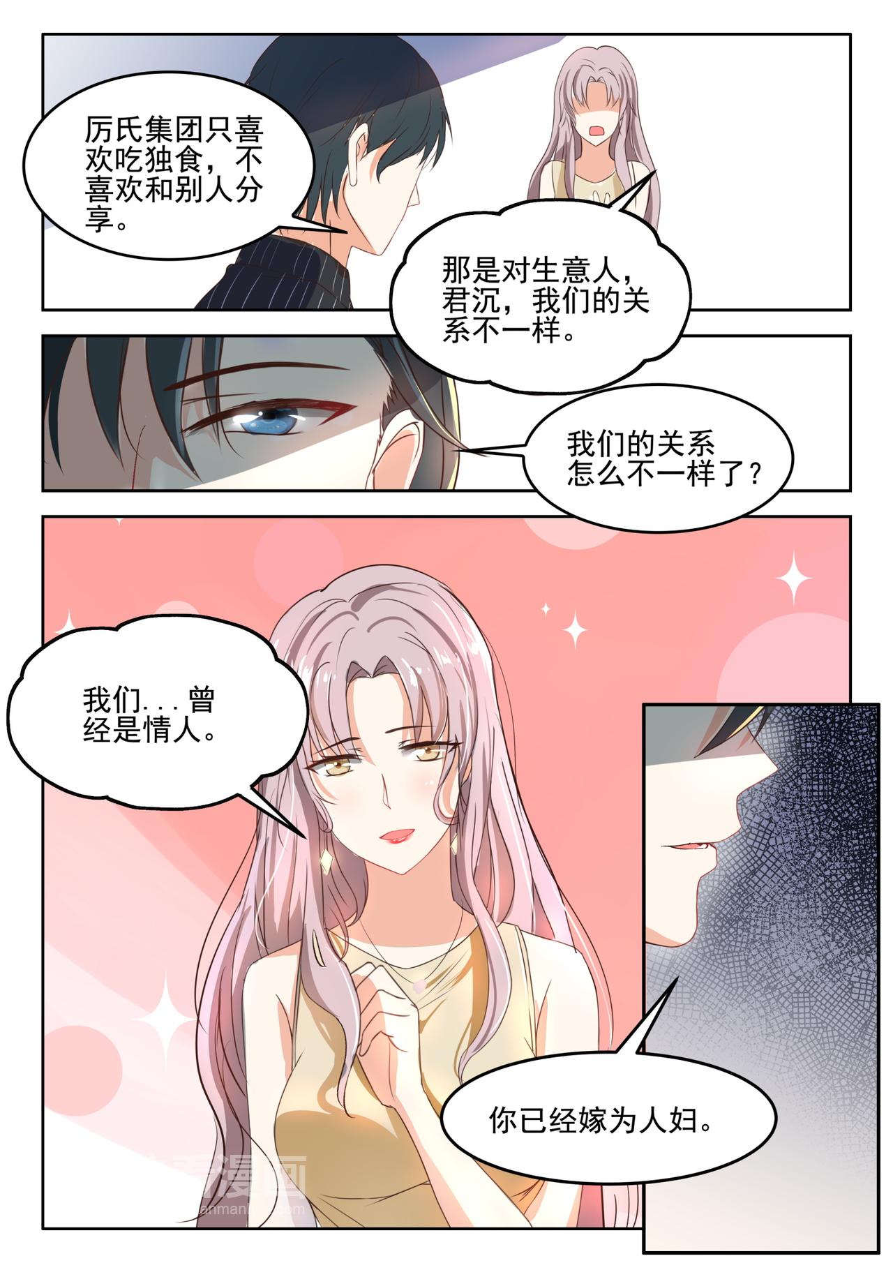 第46话  我们关系怎么不一样-第47话