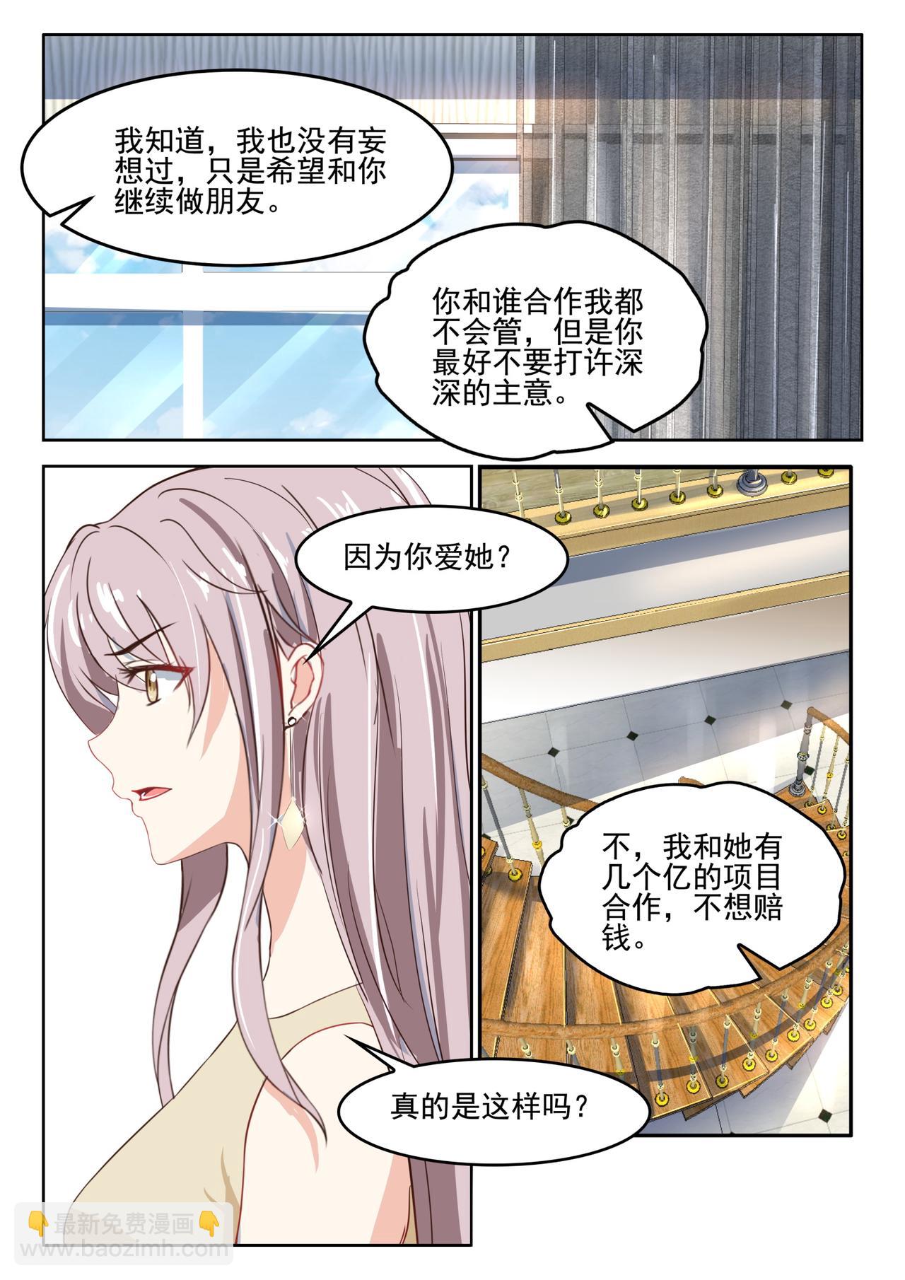 第46话  我们关系怎么不一样-第47话