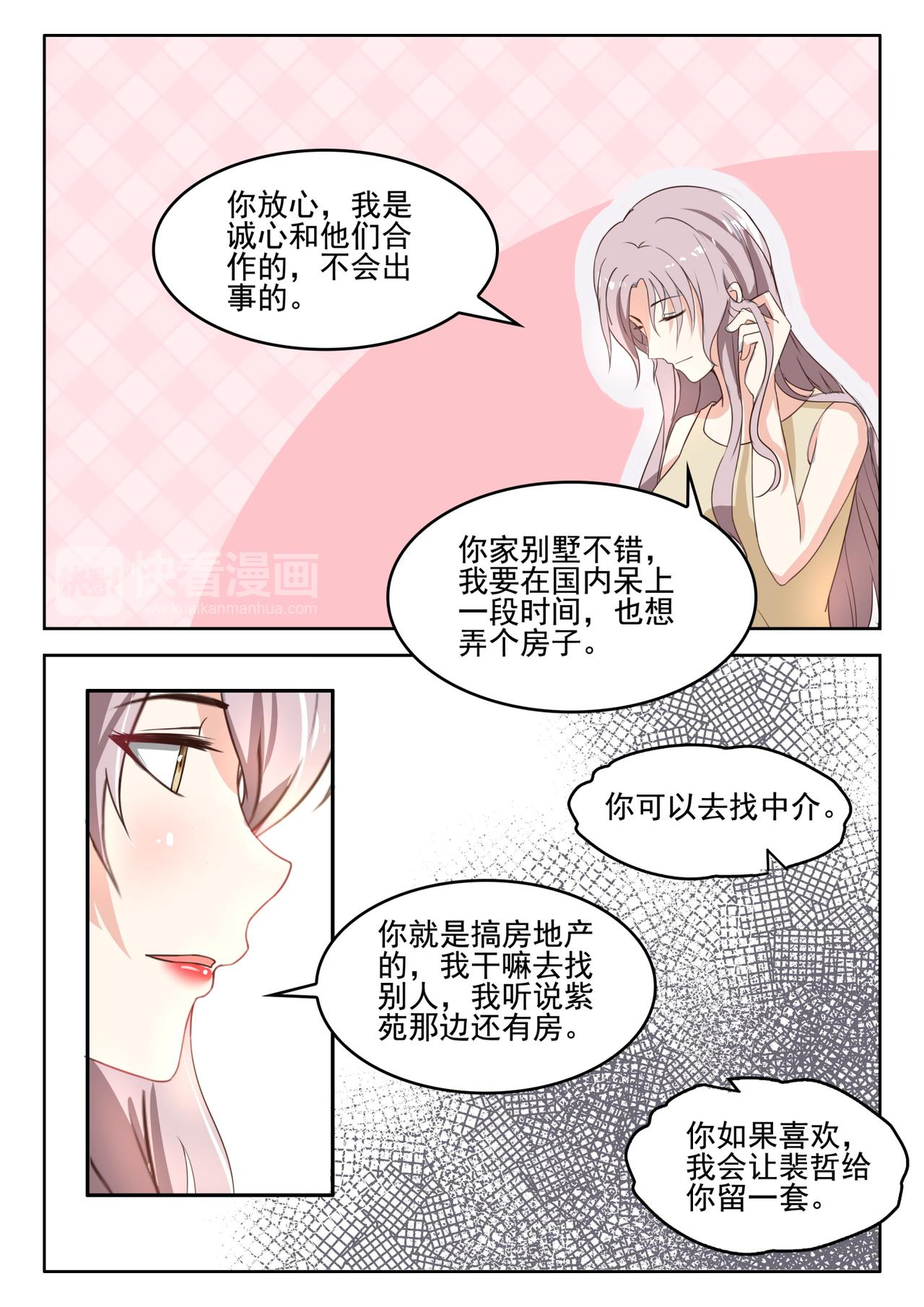 第46话  我们关系怎么不一样-第47话