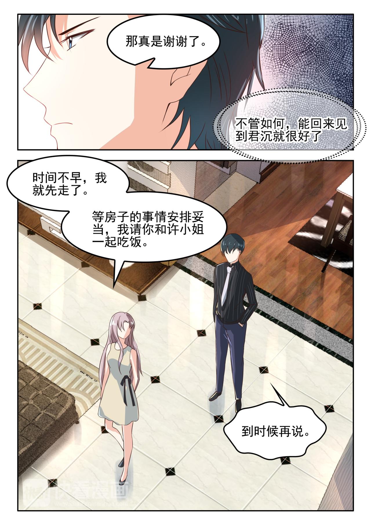 第46话  我们关系怎么不一样-第47话