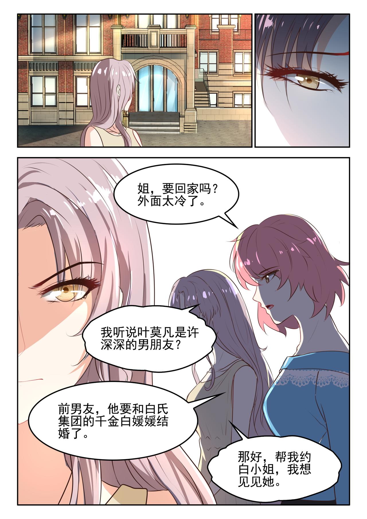 第46话  我们关系怎么不一样-第47话