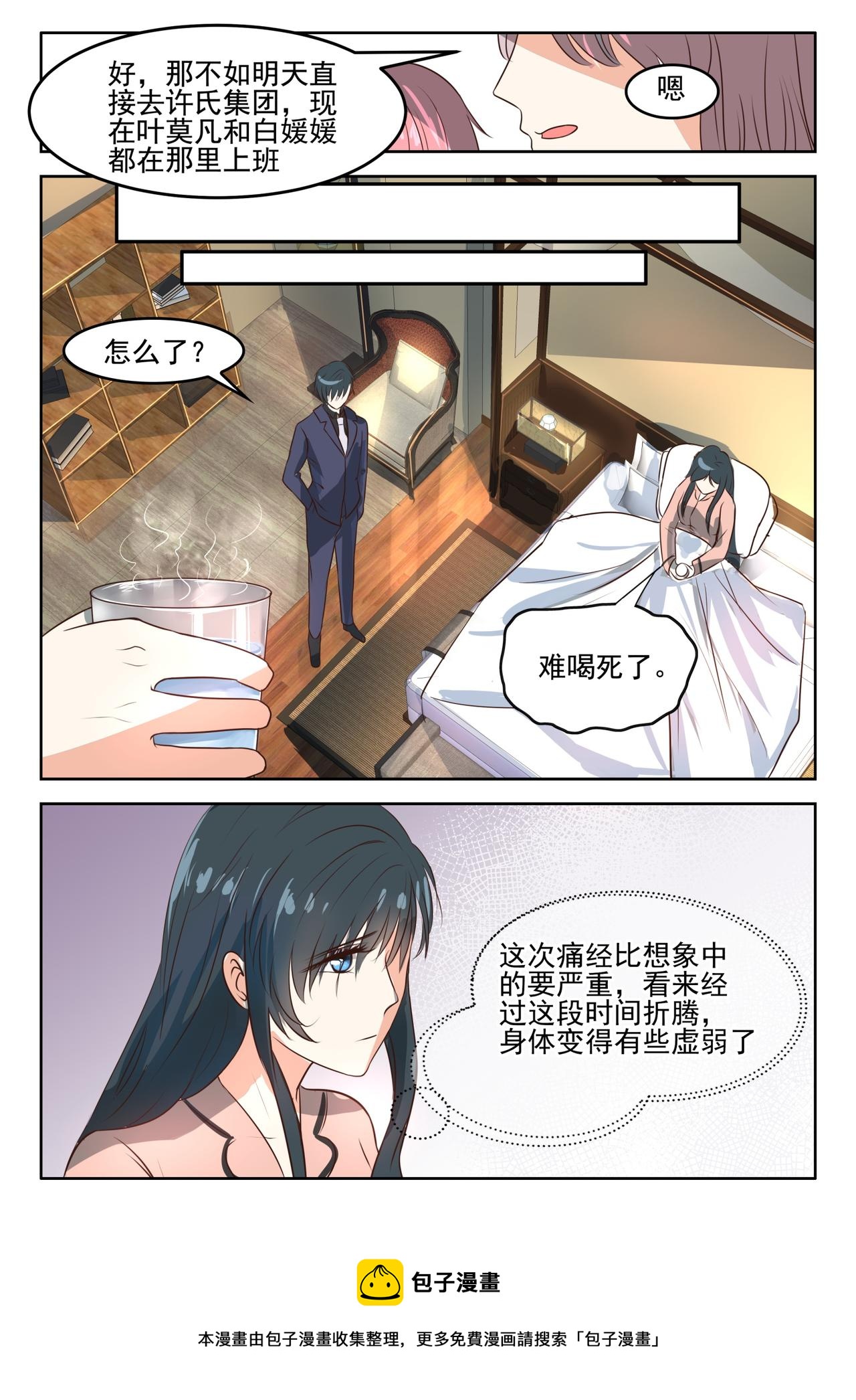 第46话  我们关系怎么不一样-第47话