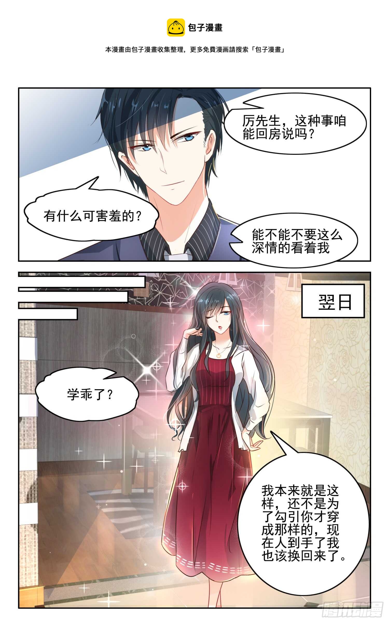 第48话 上班去了-第49话