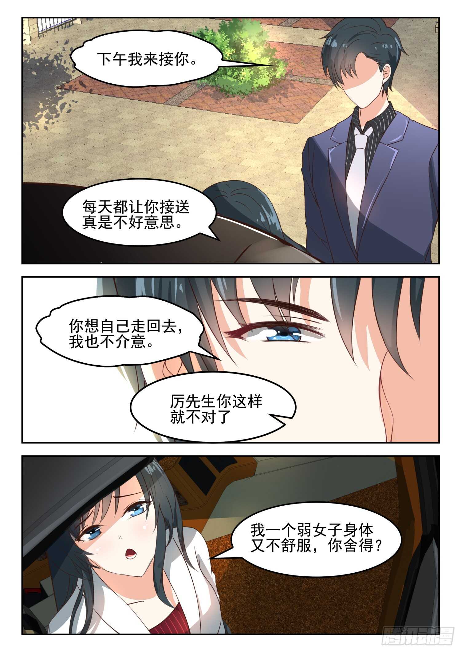 第48话 上班去了-第49话
