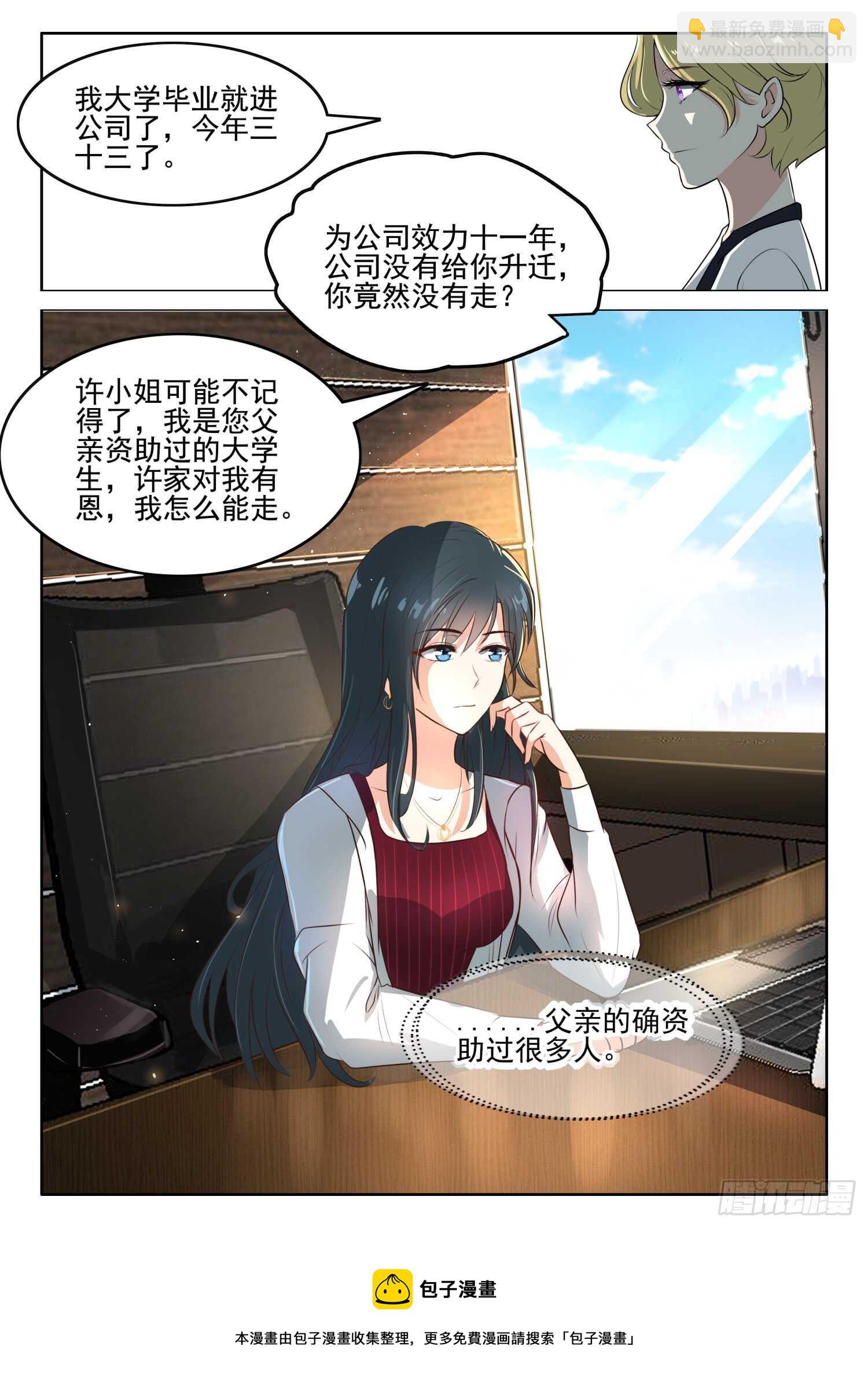 第48话 上班去了-第49话