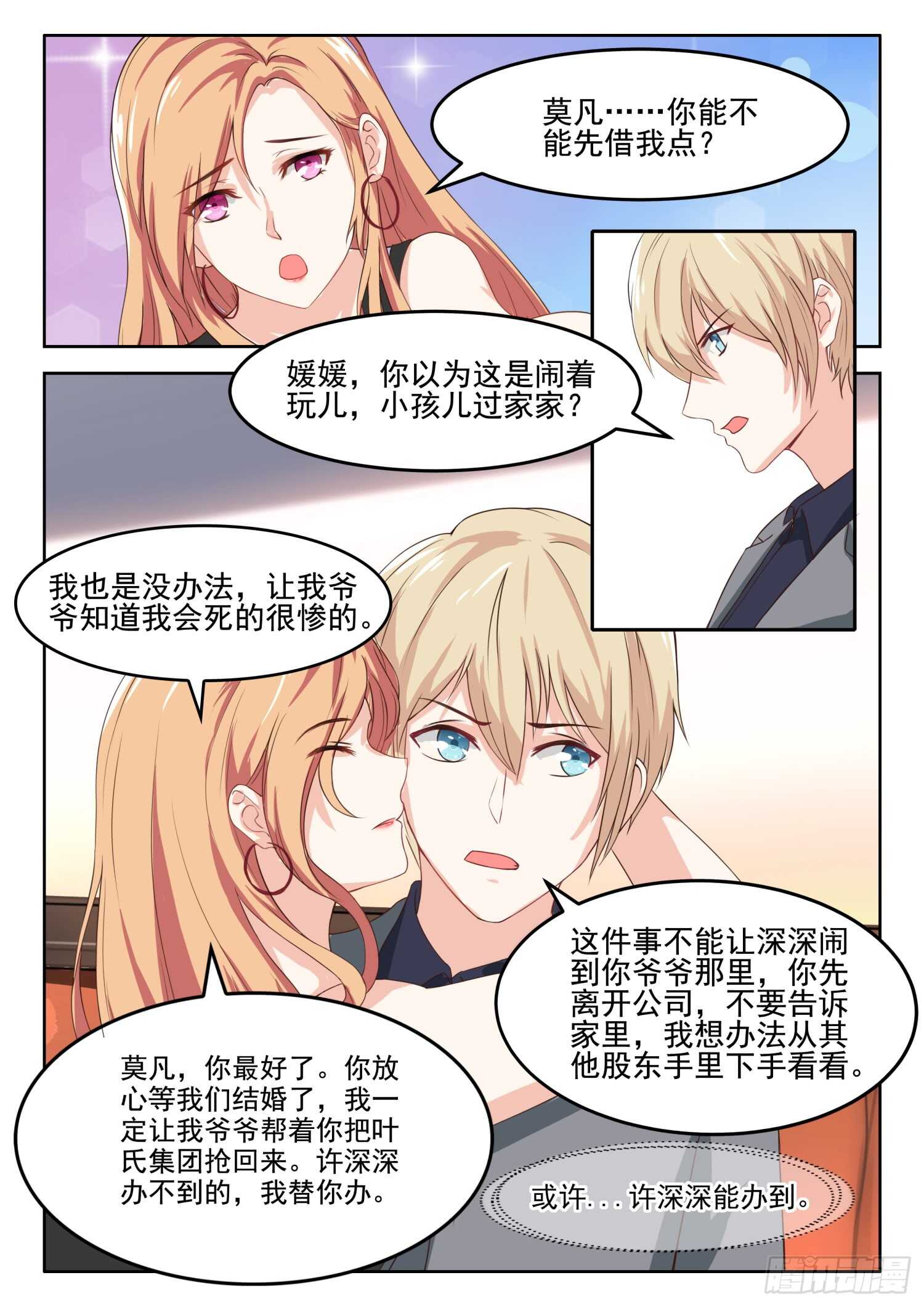 第50话 感谢你帮我准备的饭菜-第51话
