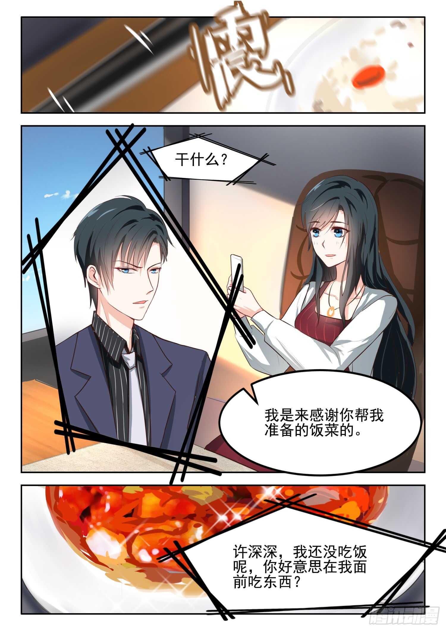 第50话 感谢你帮我准备的饭菜-第51话
