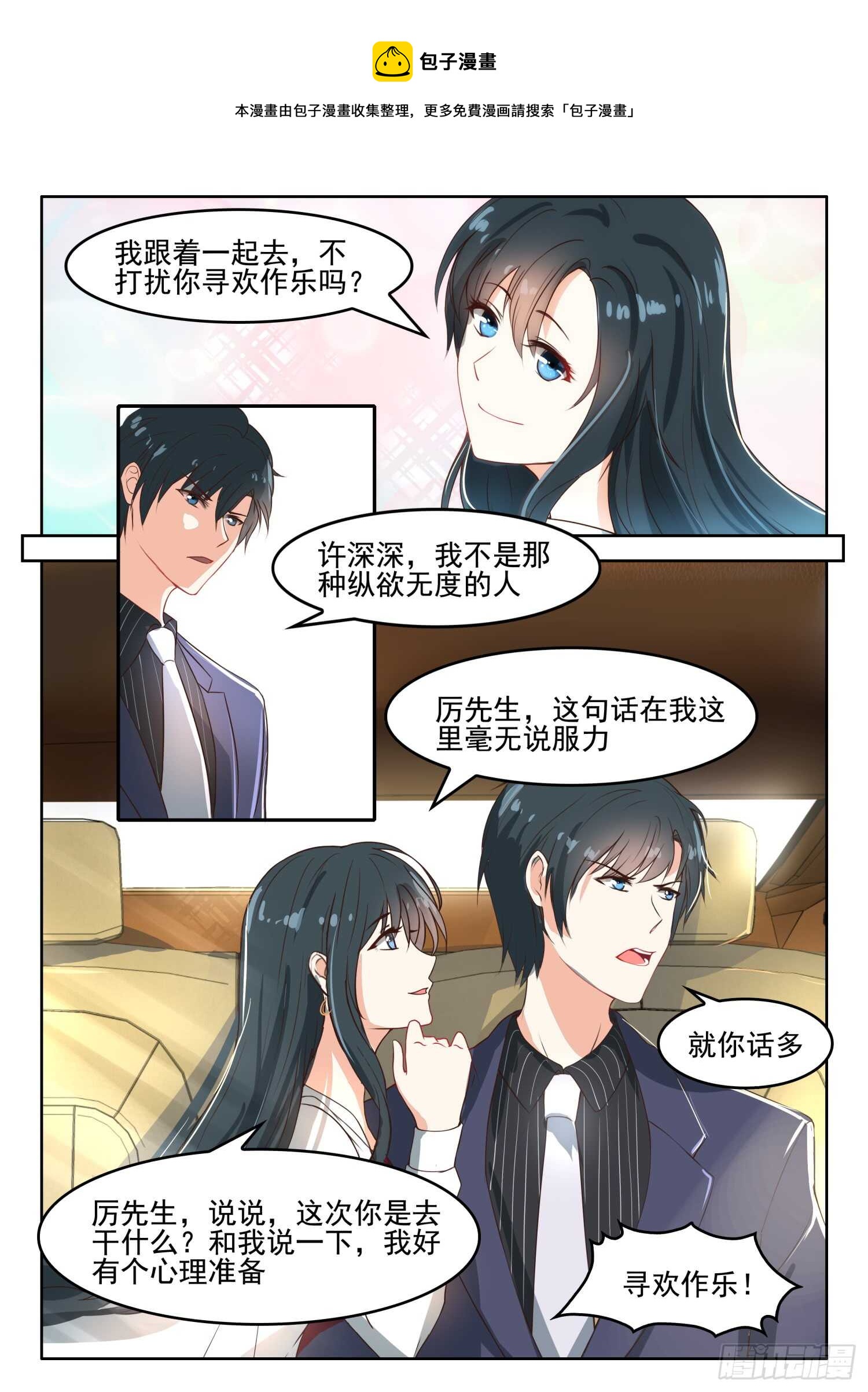 第52话 他不像一个好人-第53话