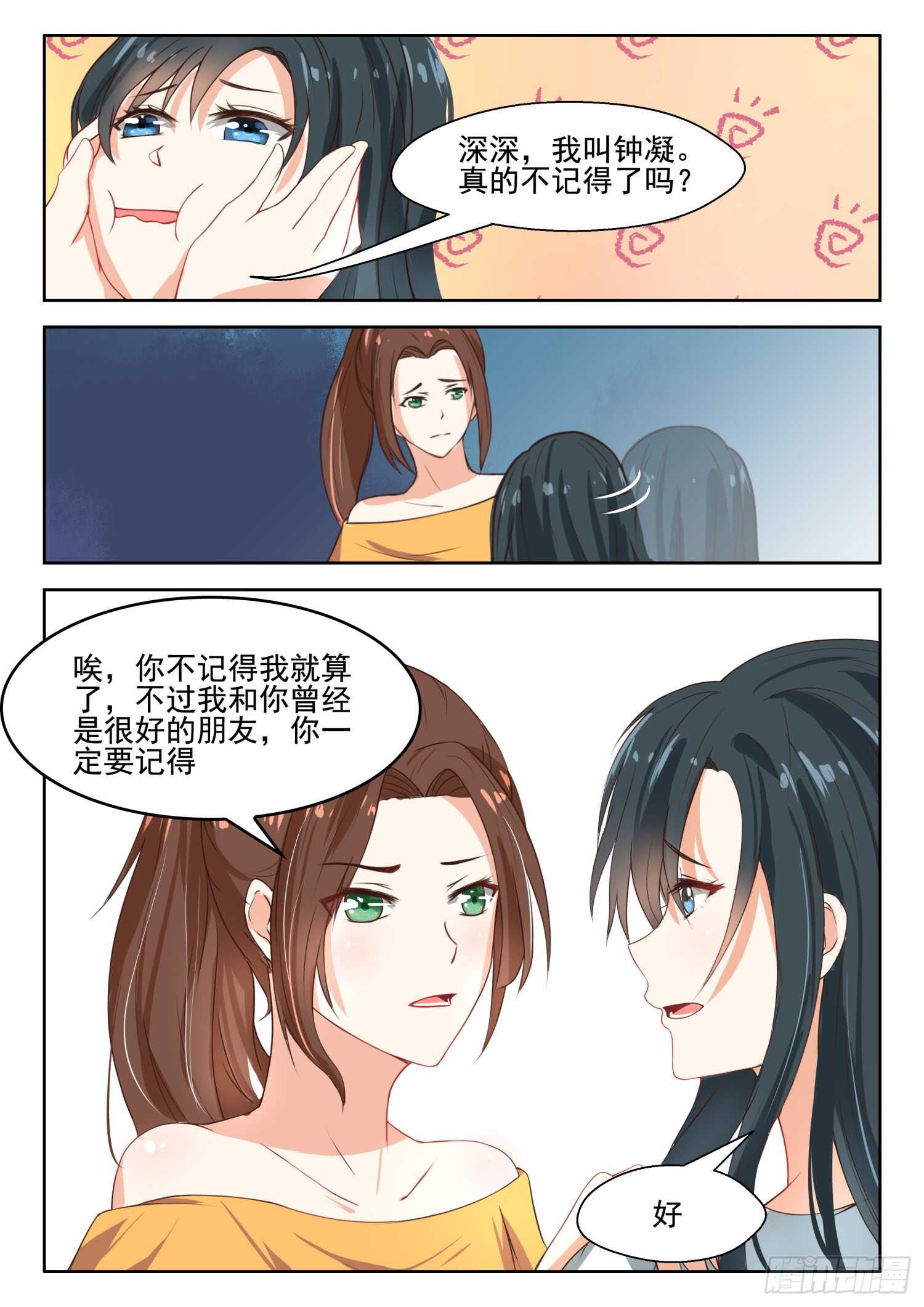 第52话 他不像一个好人-第53话