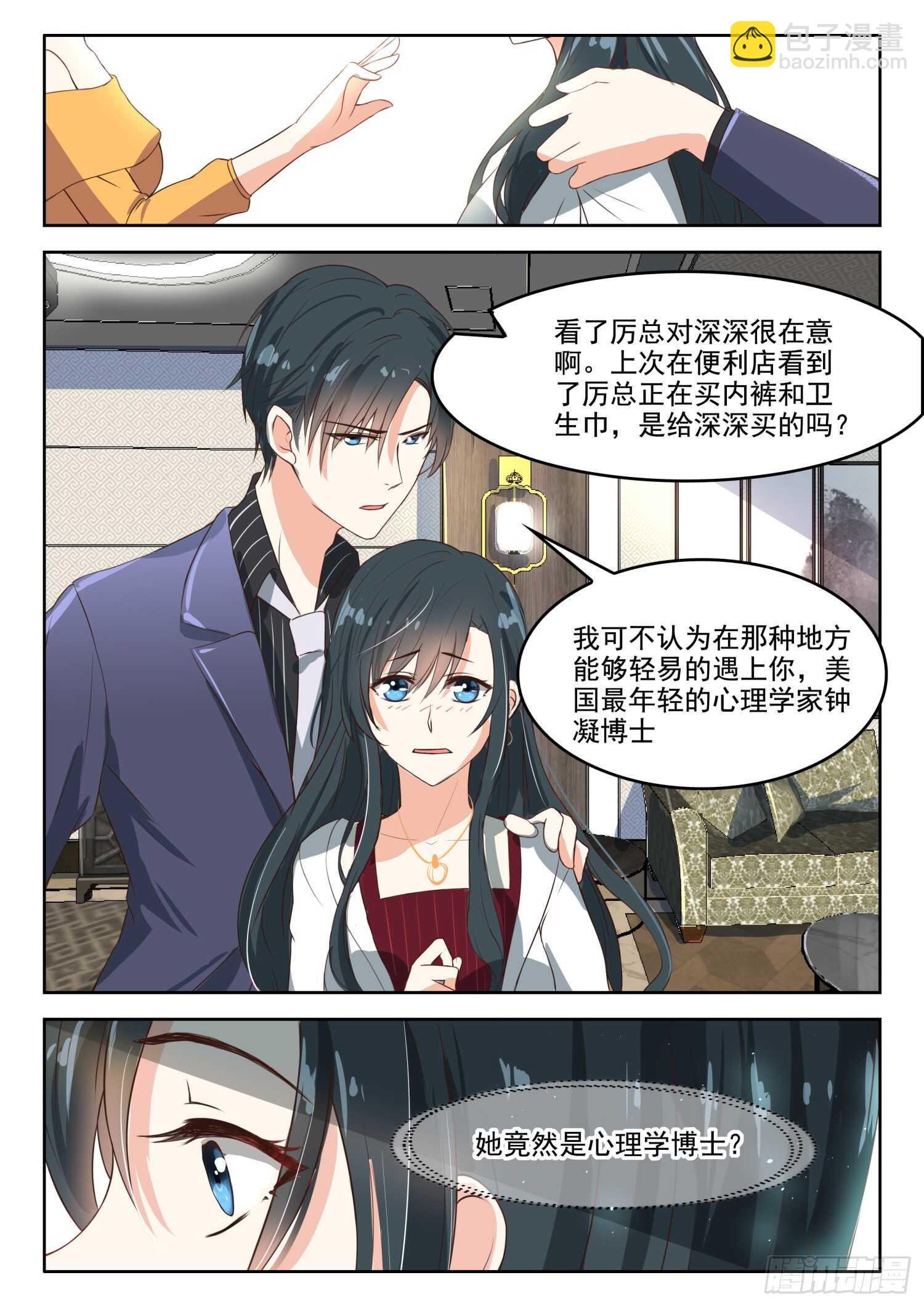 第52话 他不像一个好人-第53话
