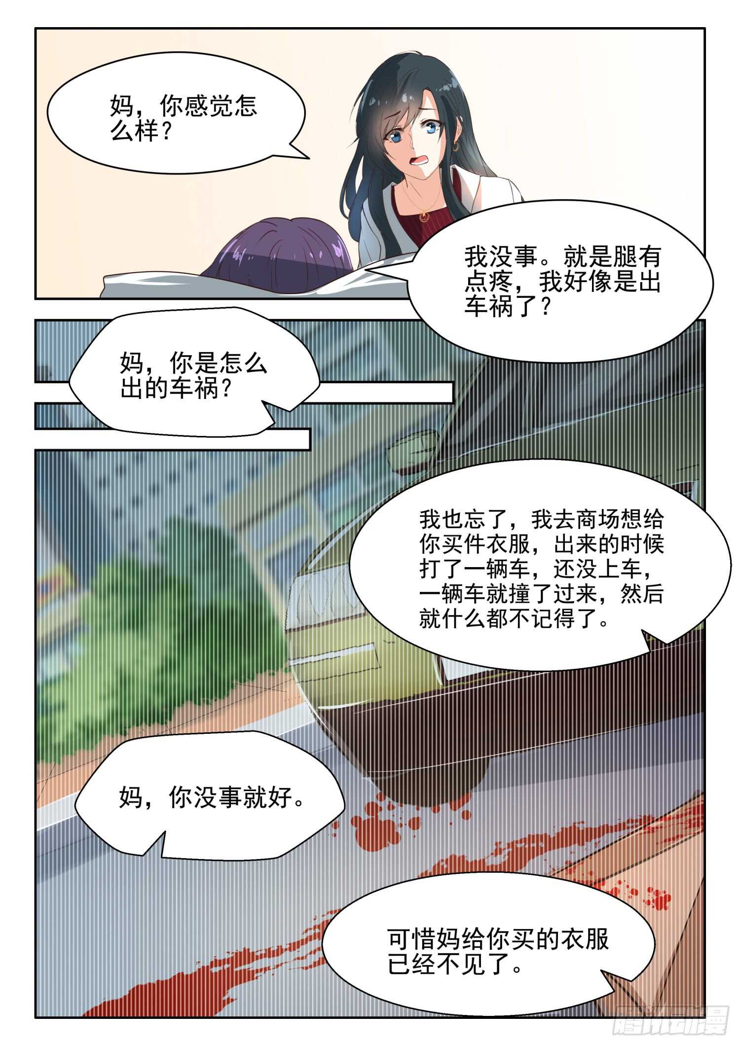 第54话 厉先生，谢谢你-第55话