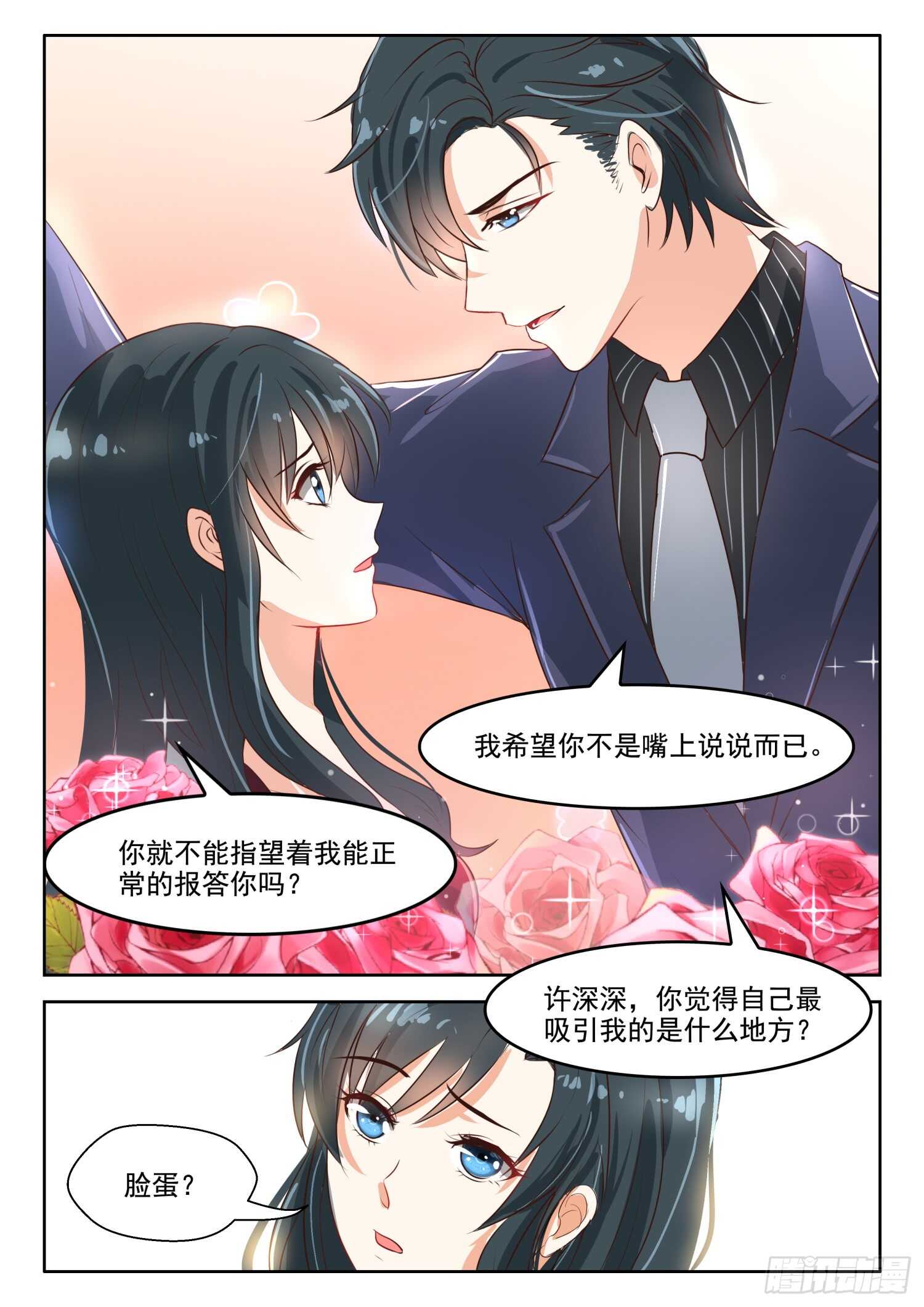 第54话 厉先生，谢谢你-第55话
