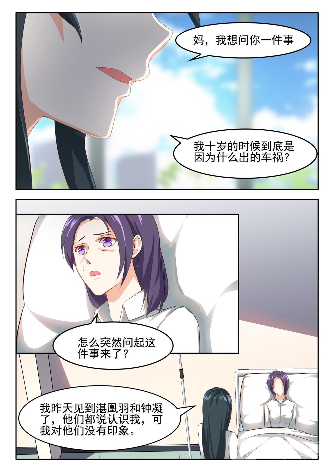 第56话  我一定帮你治好-第57话