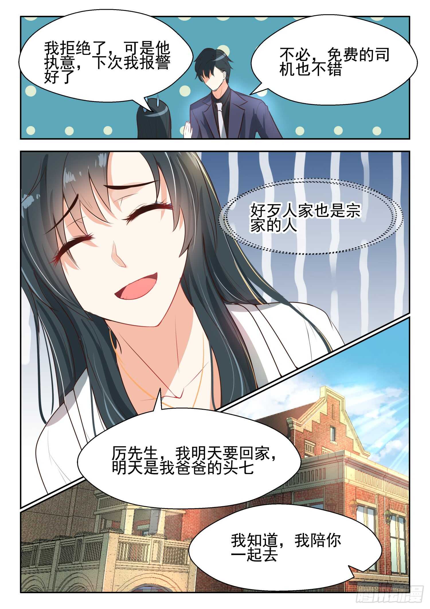 第58话 白夫人来了-第59话