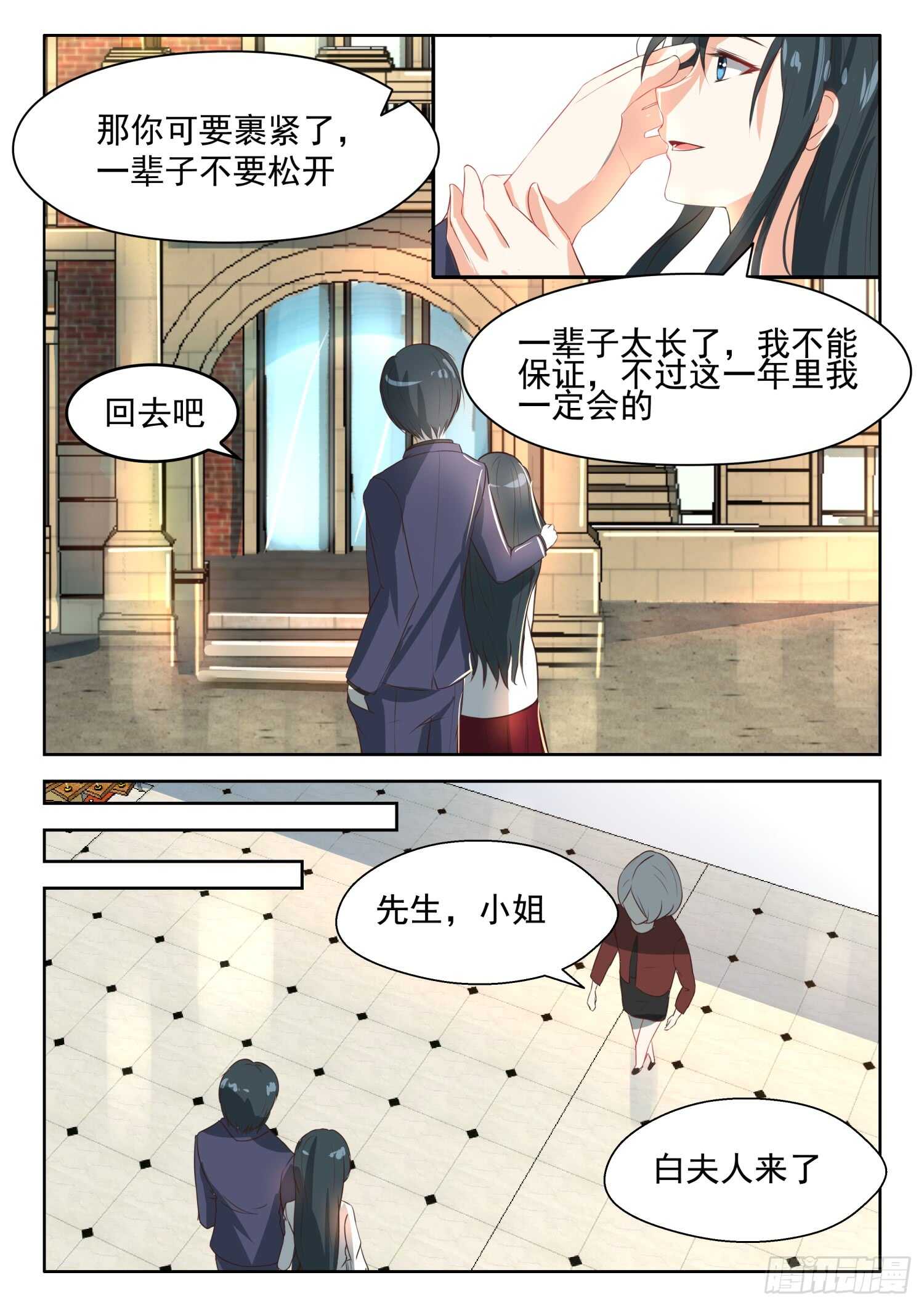 第58话 白夫人来了-第59话