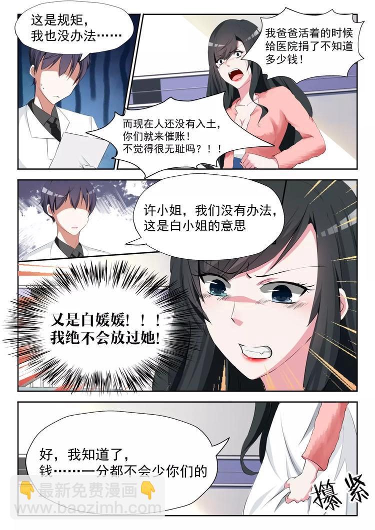 第6话 他要结婚了-第7话
