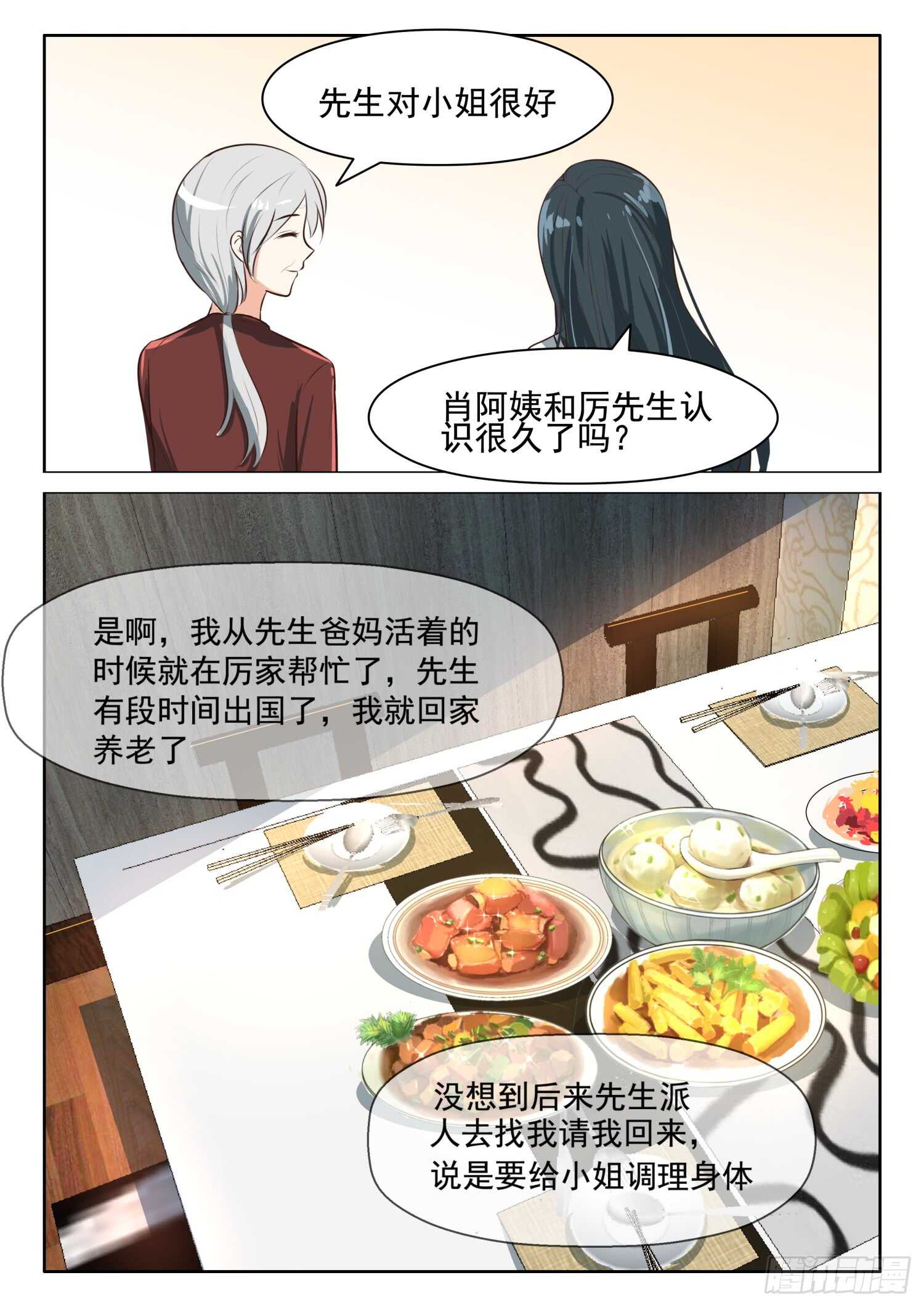 第60话 你也生理期？-第61话