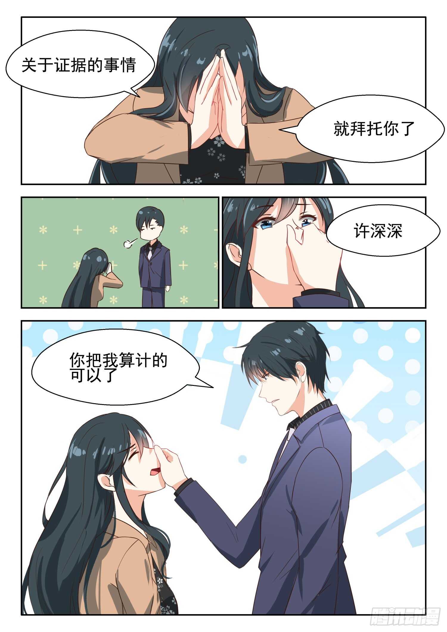 第66话 有恃无恐-第67话