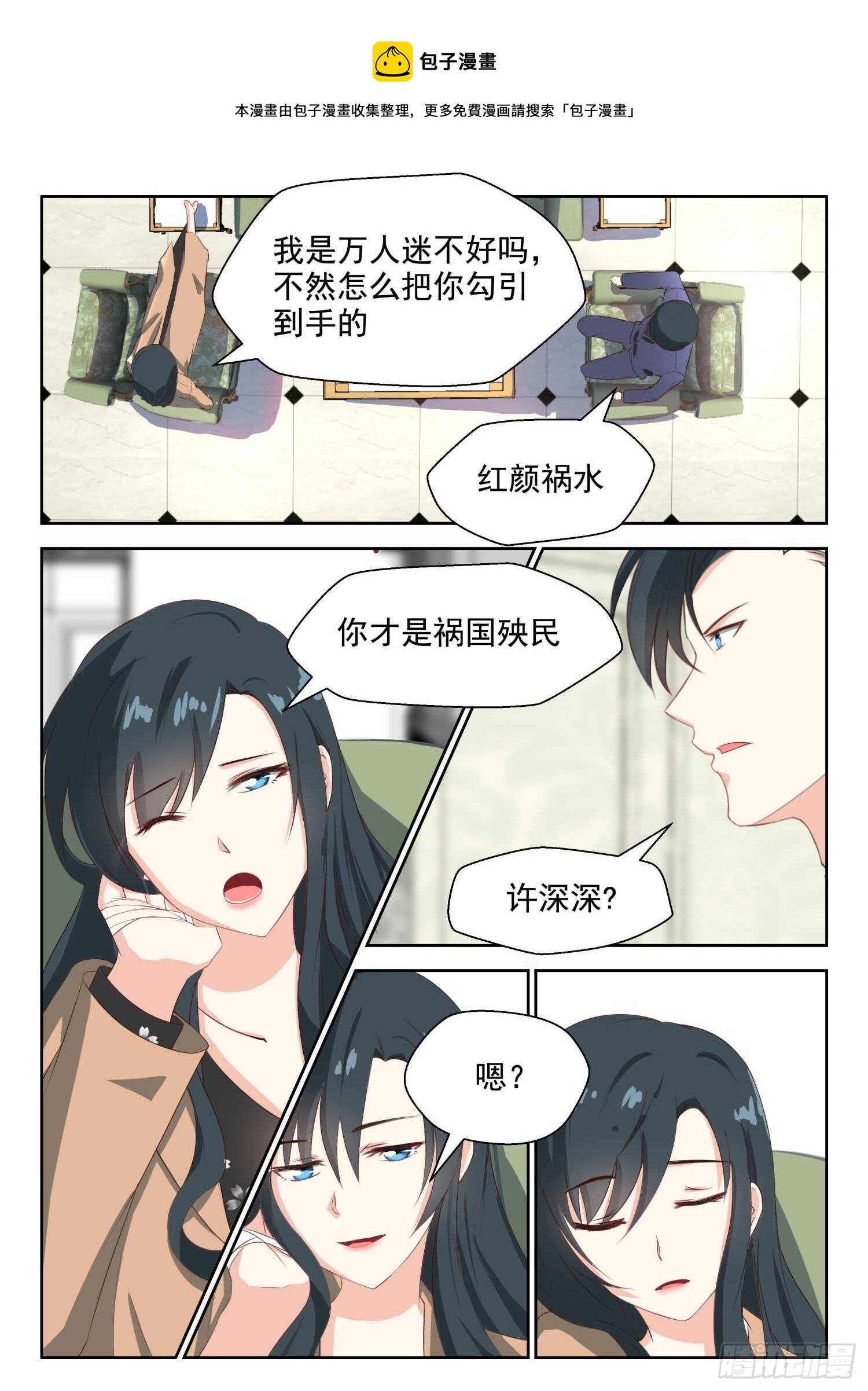 第68话 红颜祸水-第69话