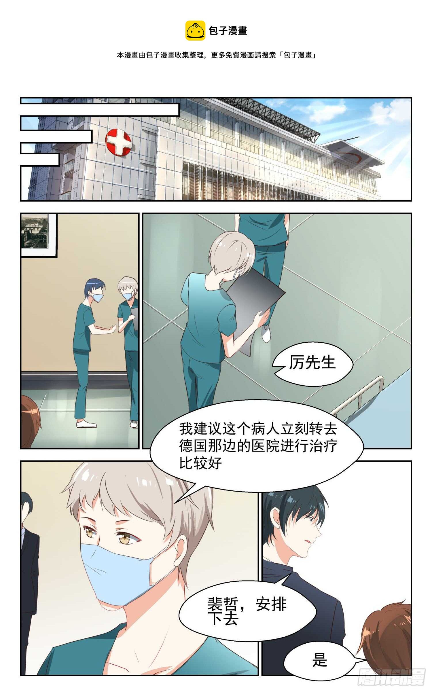 第70话 把她扔出去-第71话