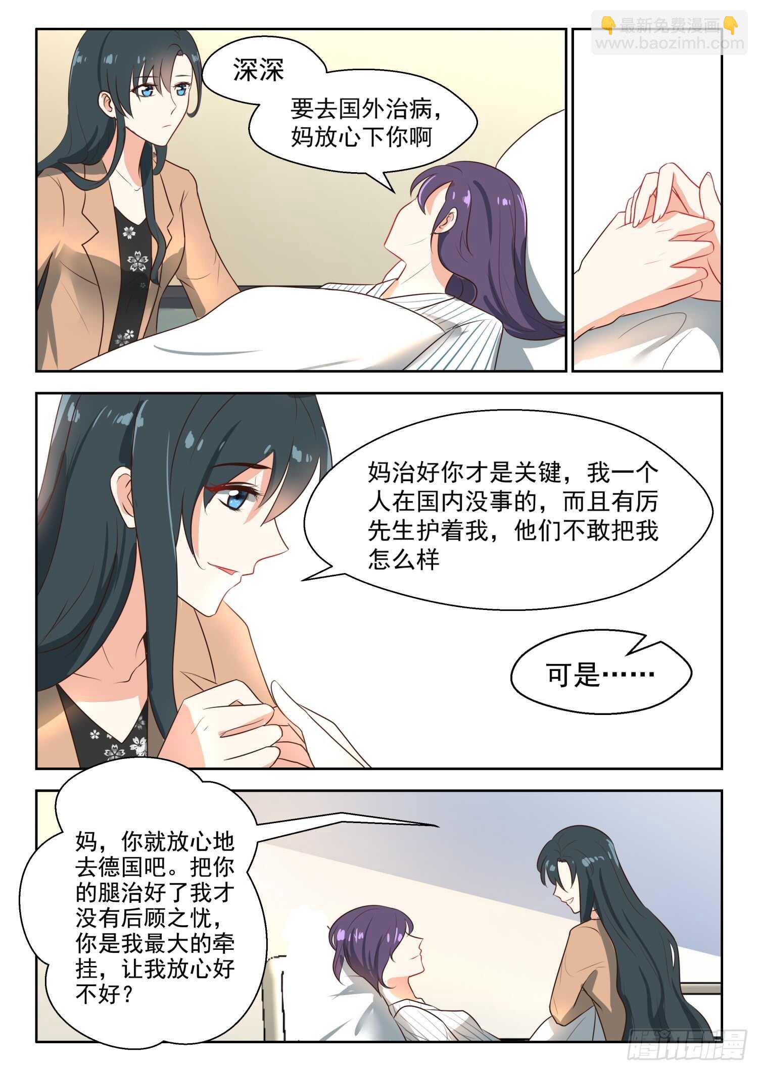 第70话 把她扔出去-第71话
