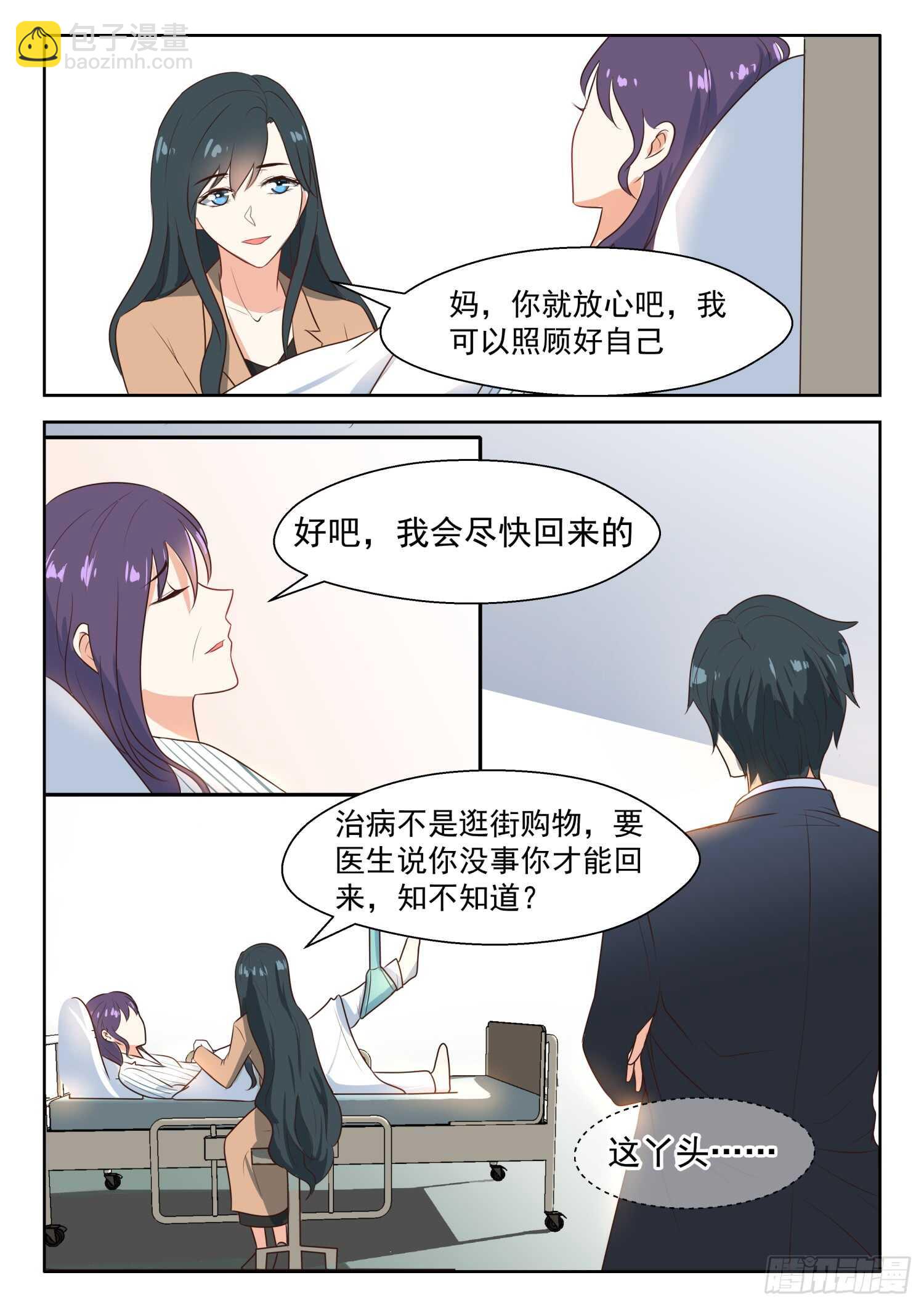 第70话 把她扔出去-第71话