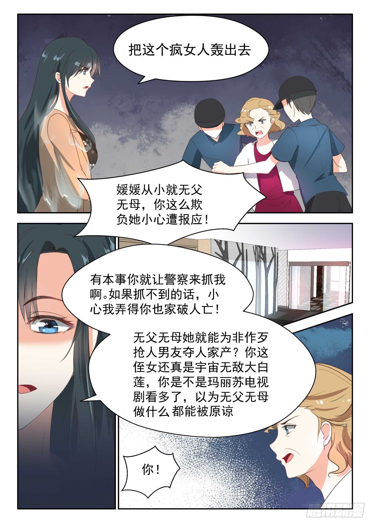 第70话 把她扔出去-第71话