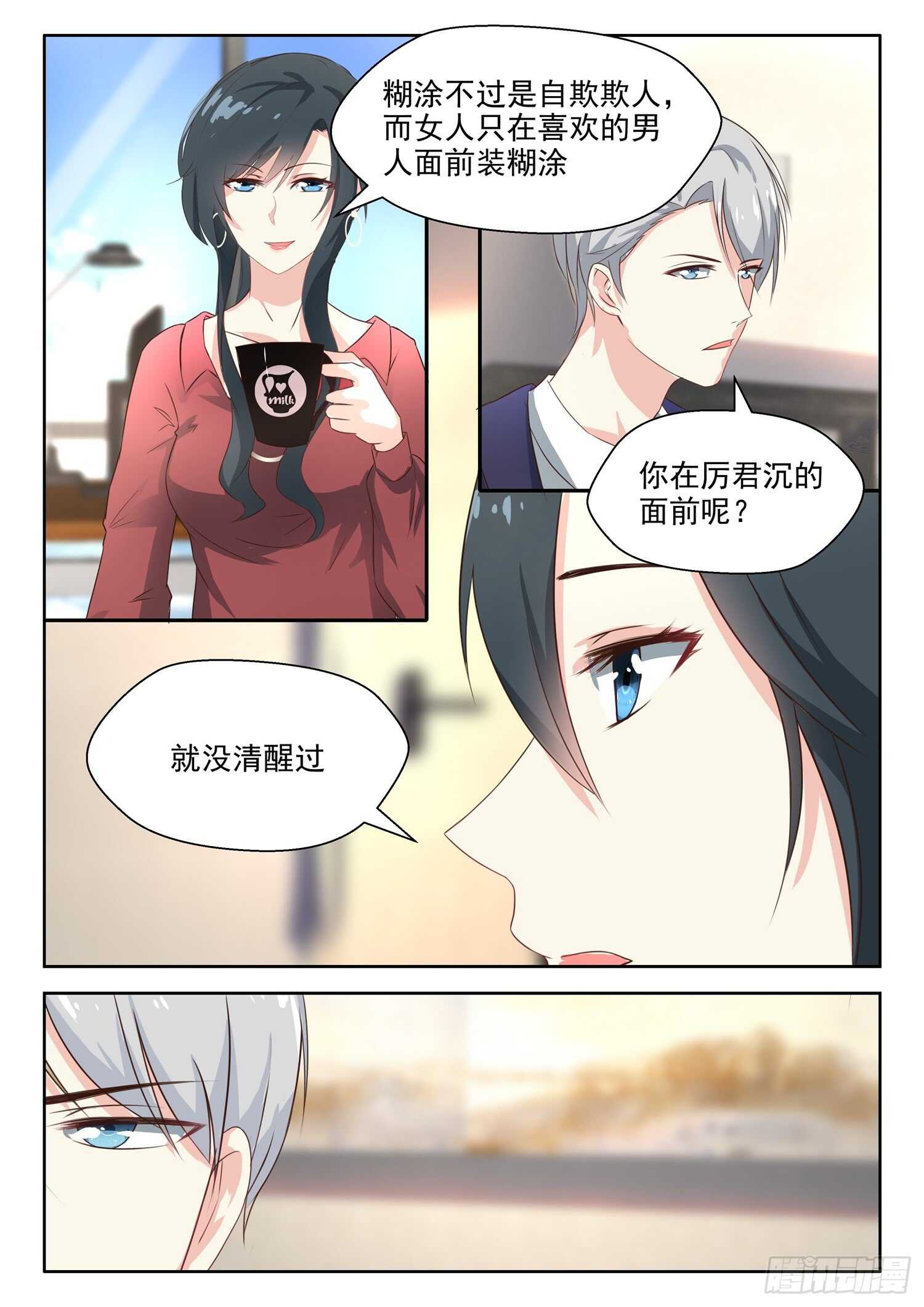 第72话 就没清醒过-第73话