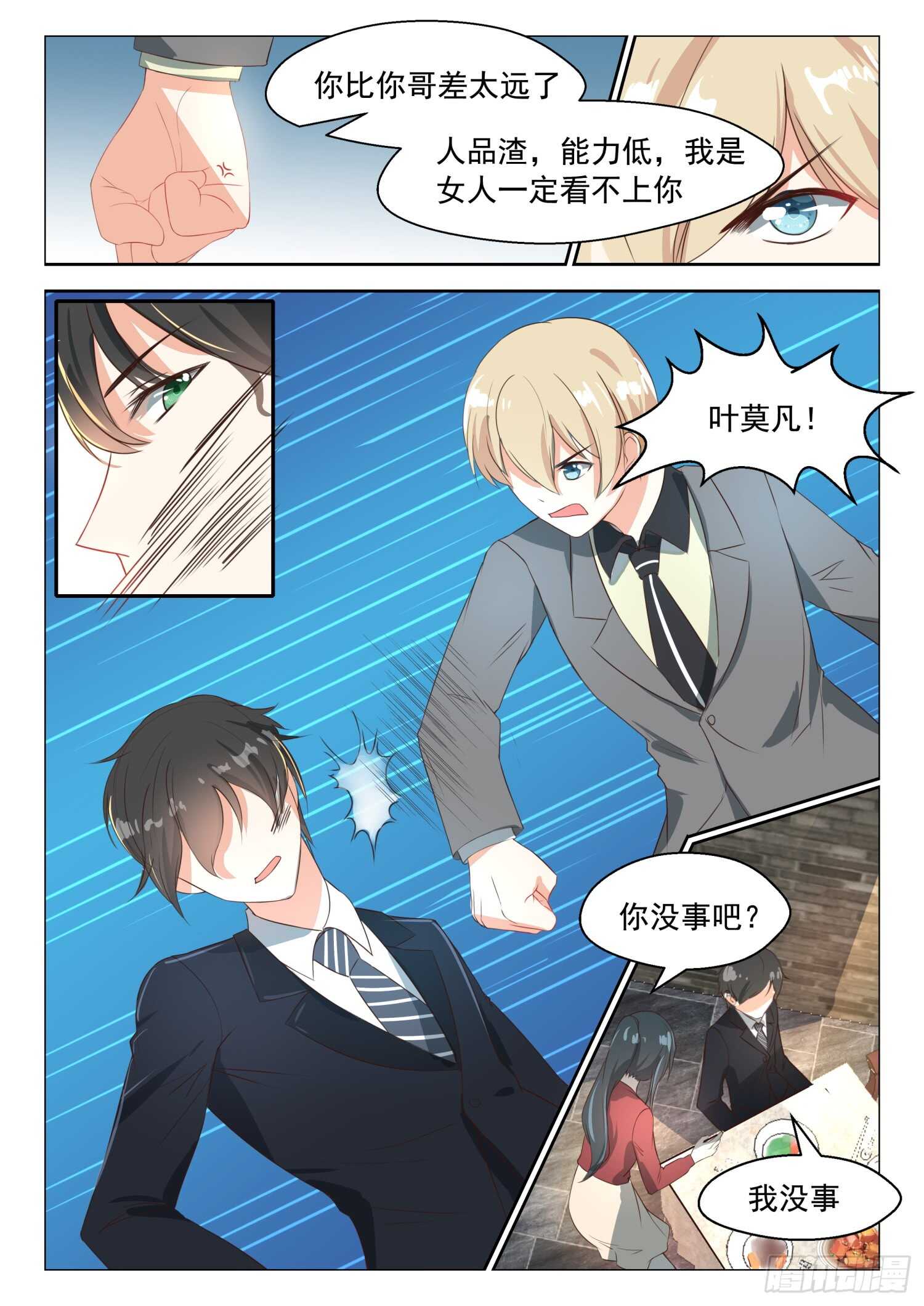 第74话 都比你强-第75话