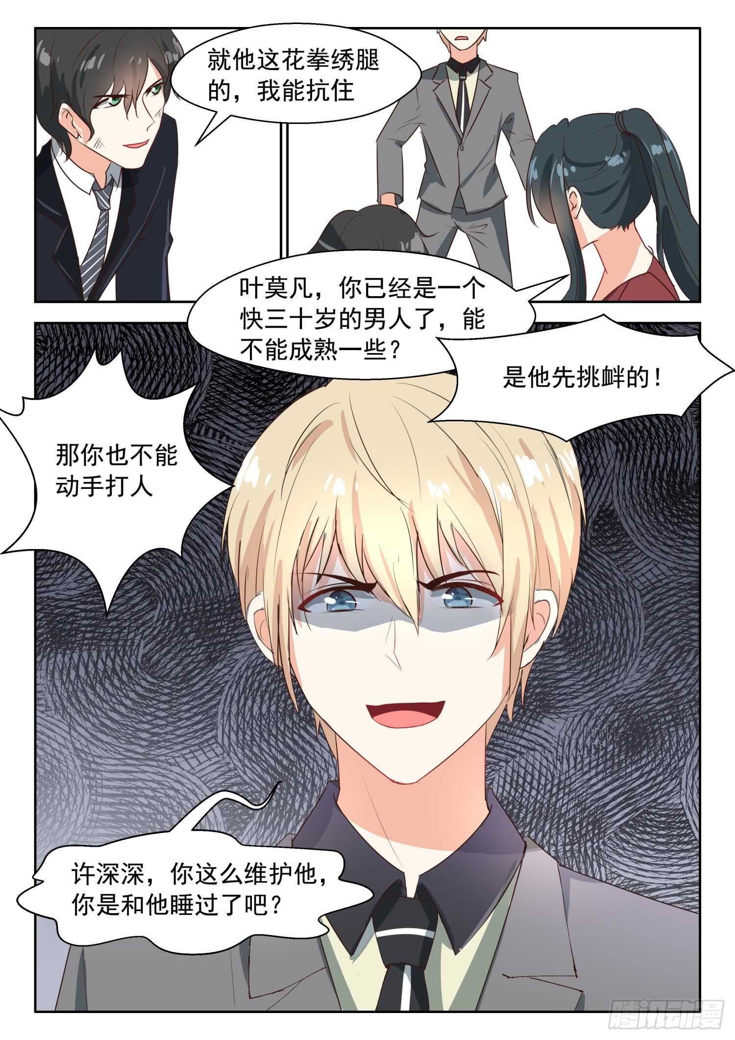第74话 都比你强-第75话