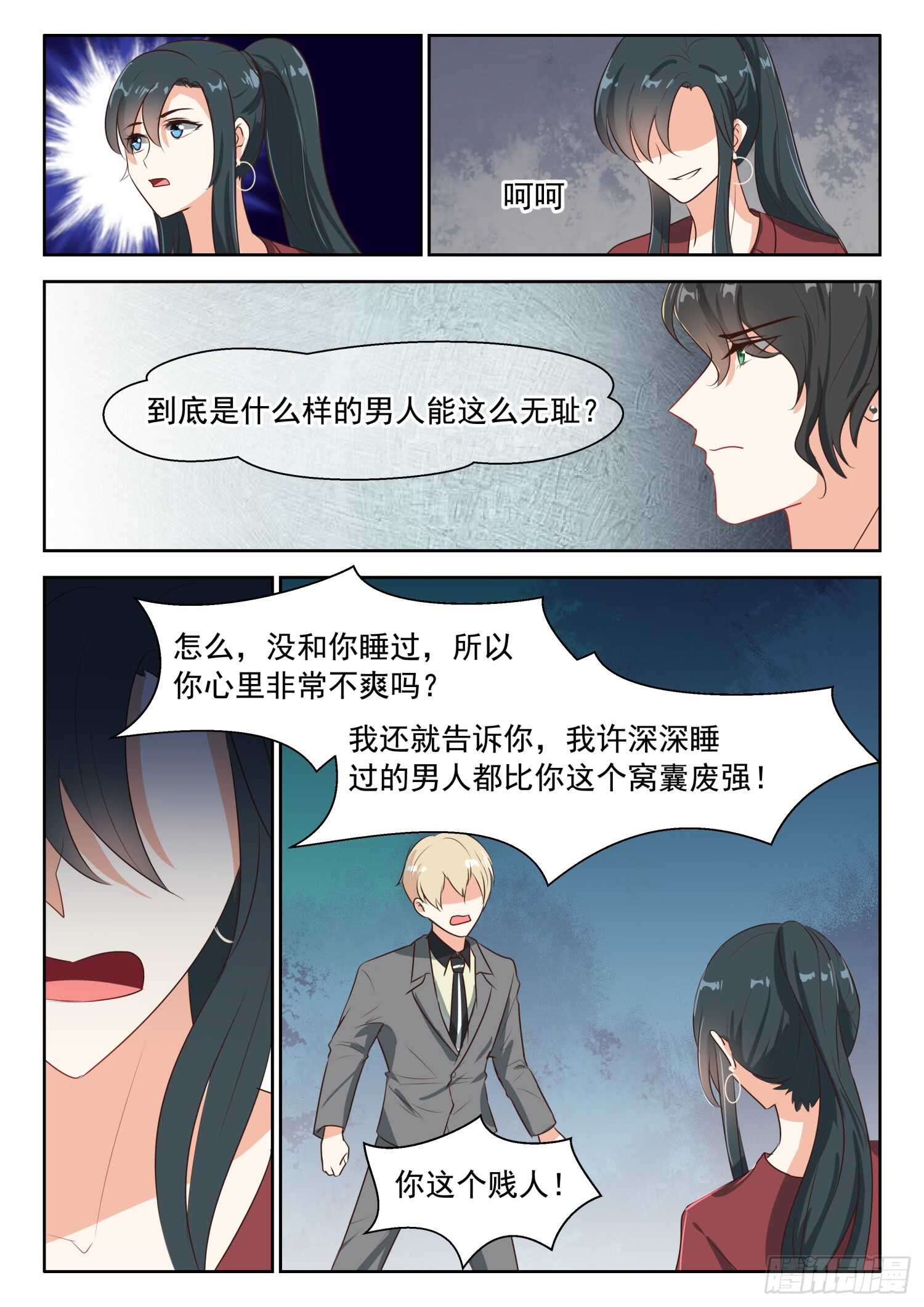第74话 都比你强-第75话