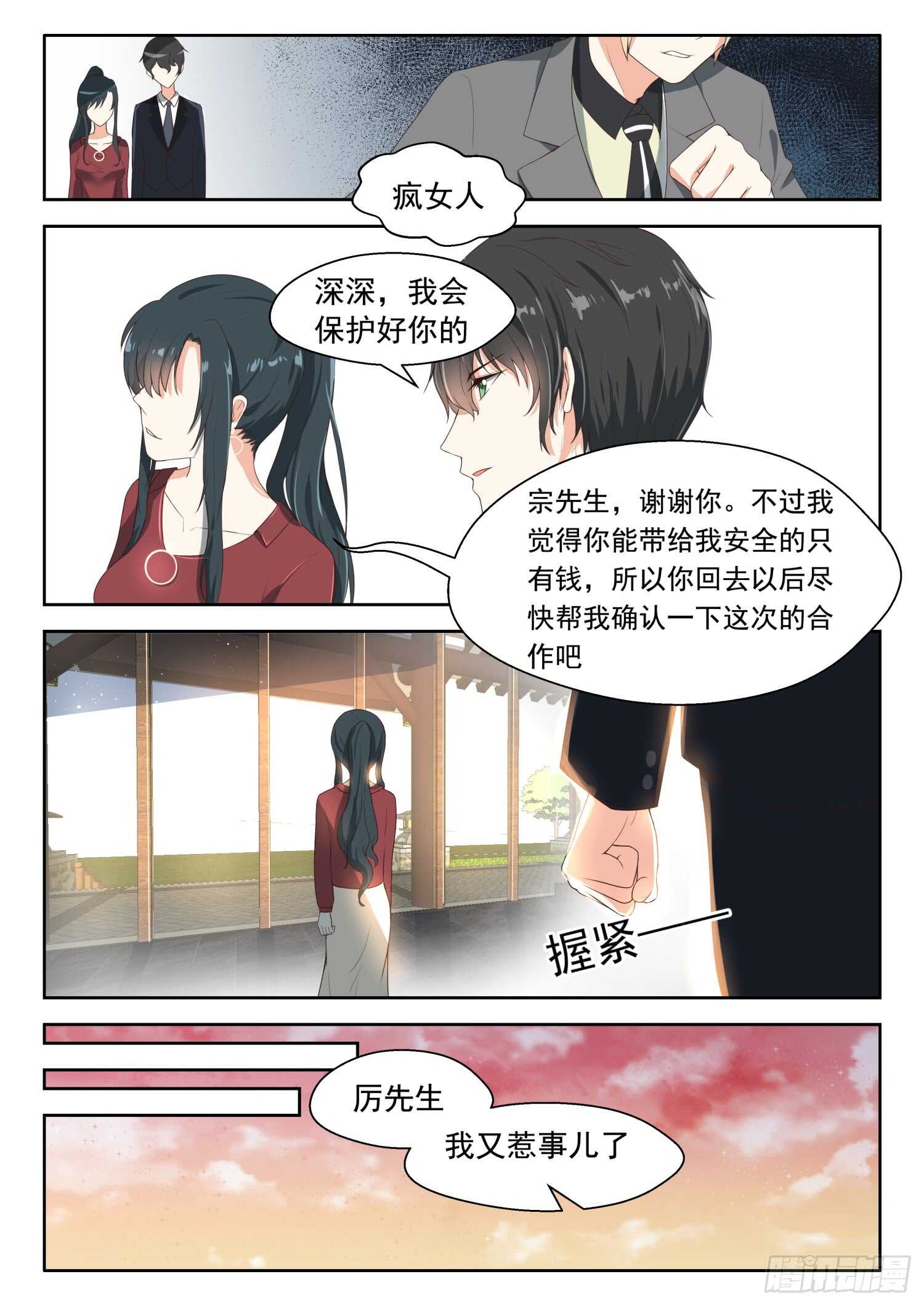 第74话 都比你强-第75话