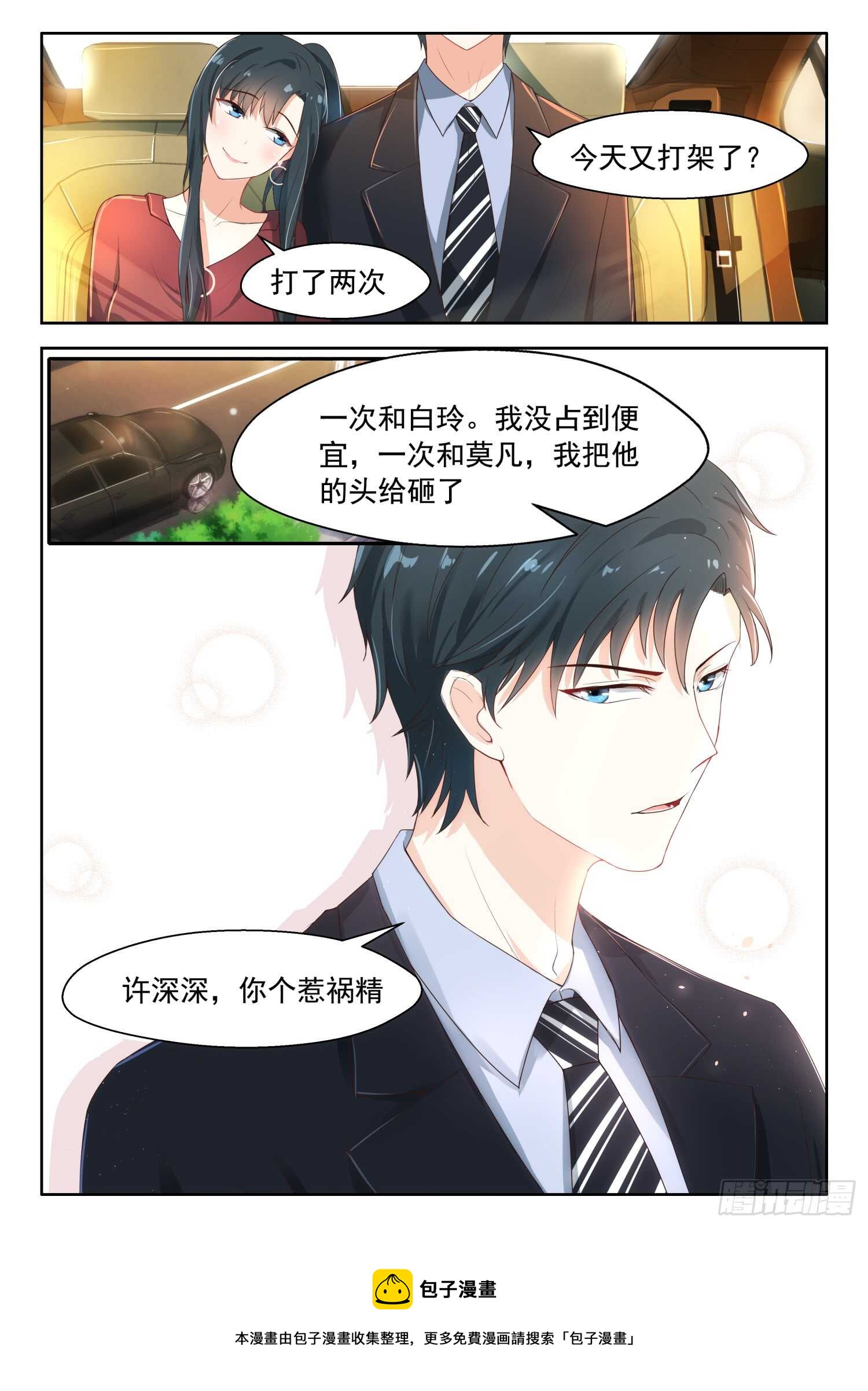 第74话 都比你强-第75话