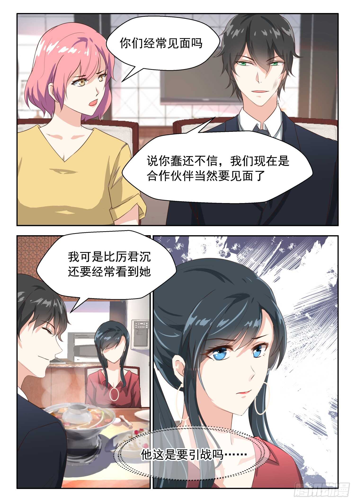 第76话 探访聂紫珊-第77话