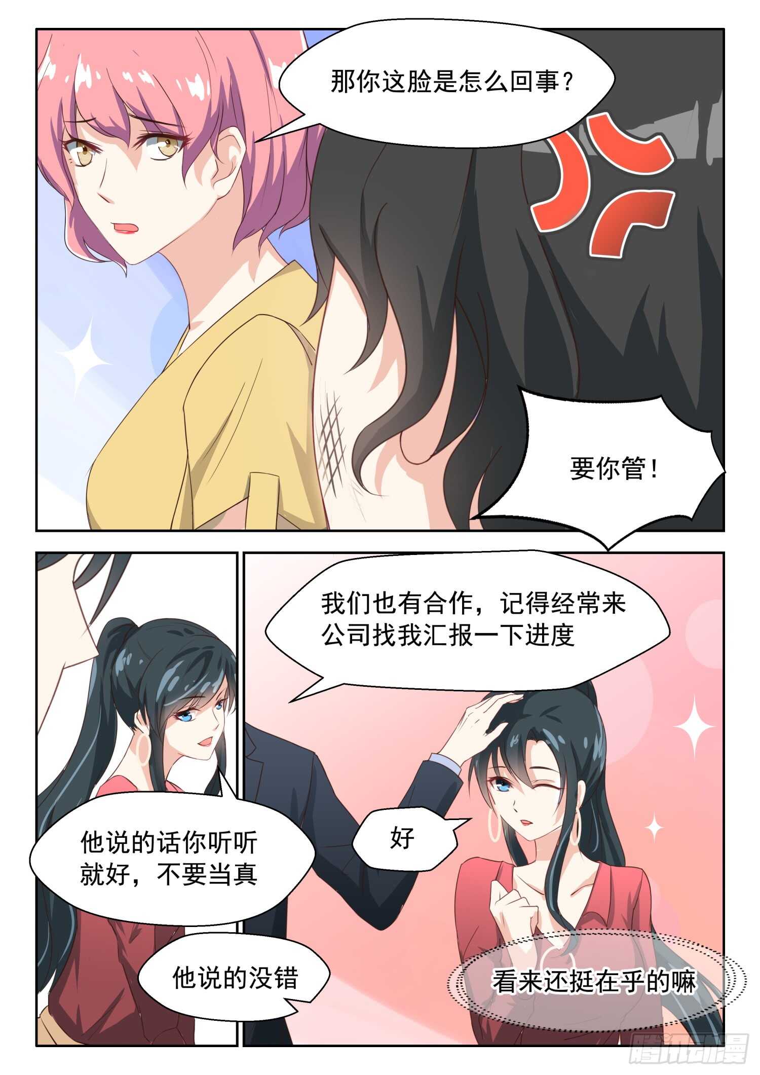第76话 探访聂紫珊-第77话