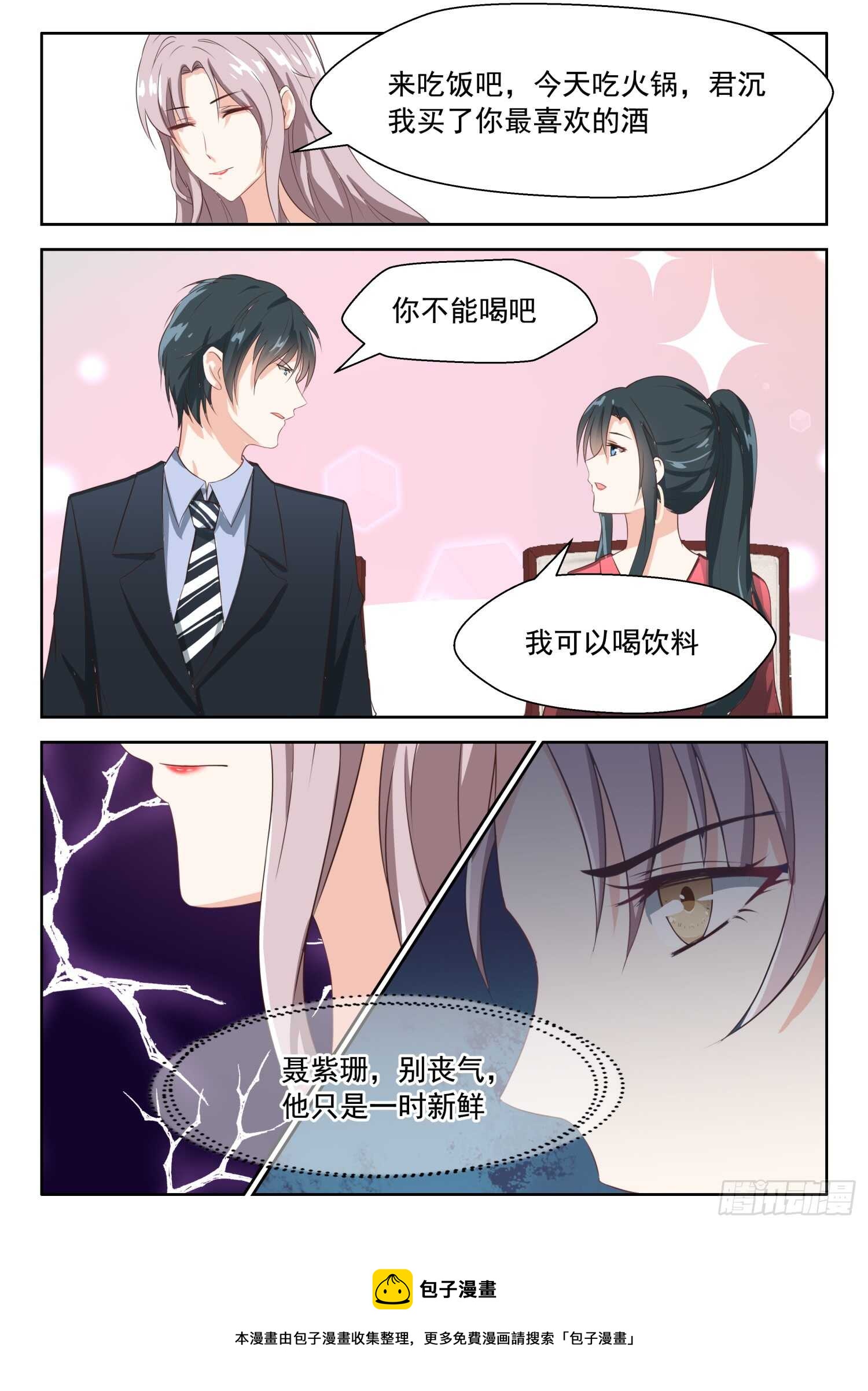 第76话 探访聂紫珊-第77话
