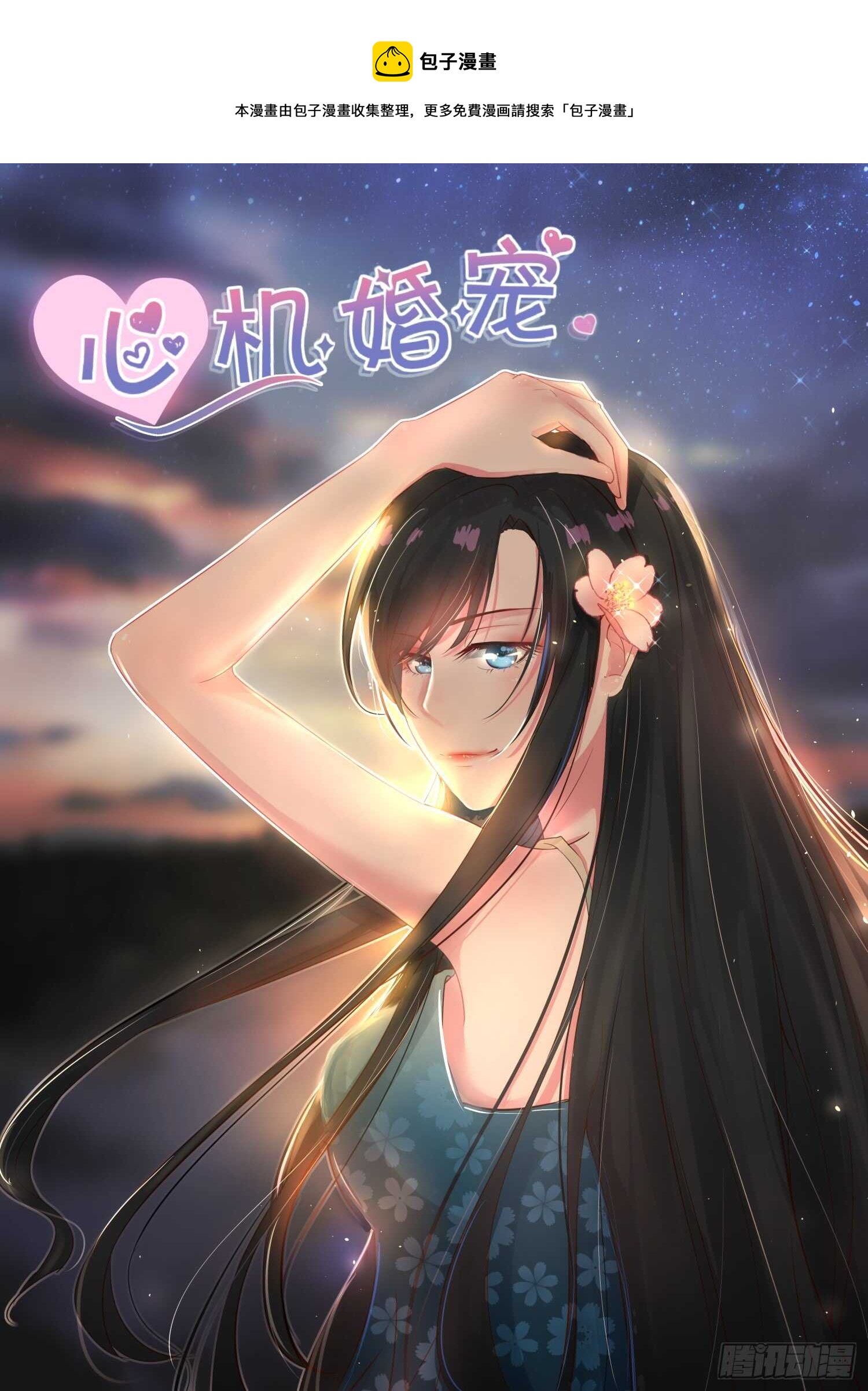 第78话 各怀鬼胎-第79话
