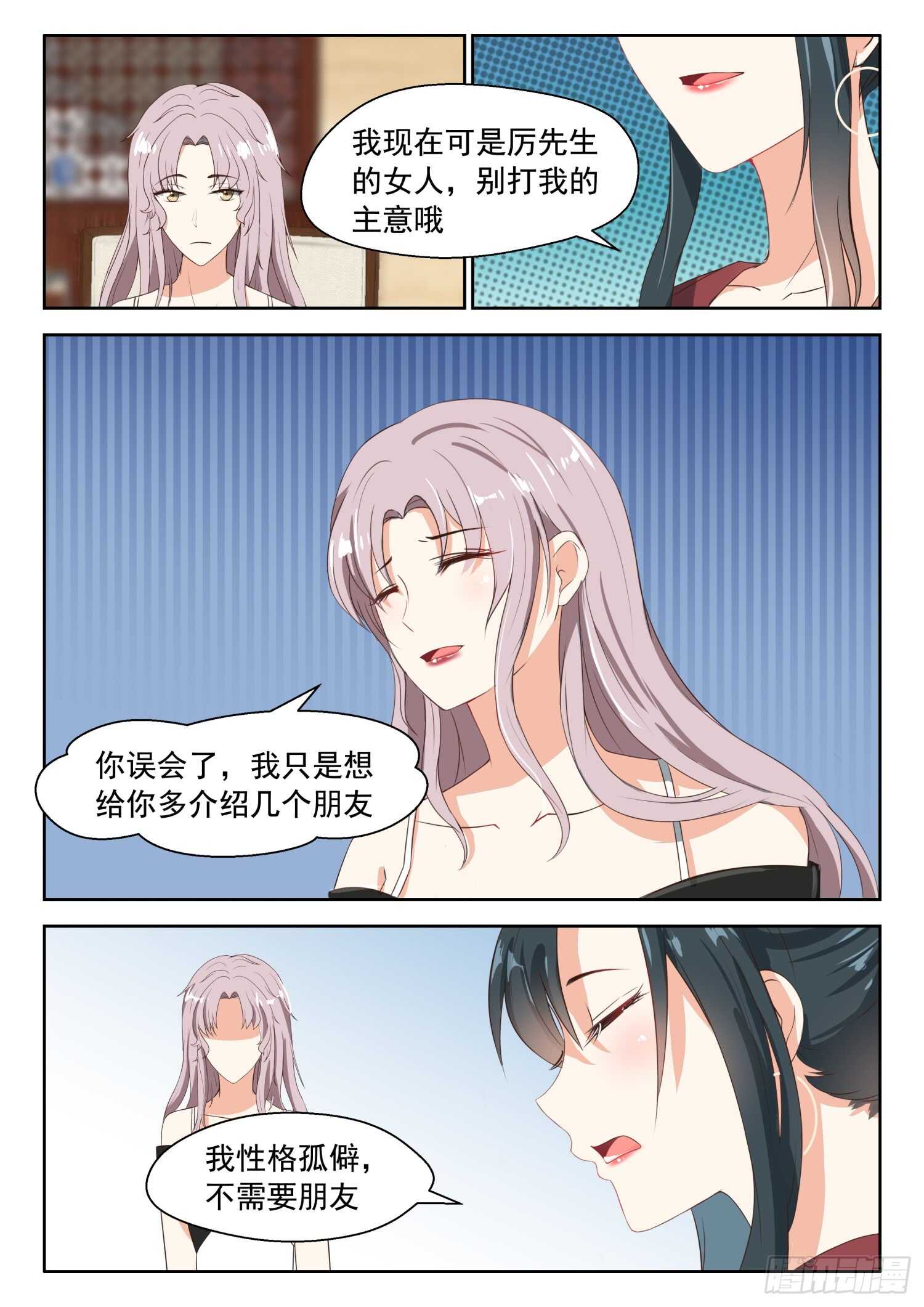 第78话 各怀鬼胎-第79话
