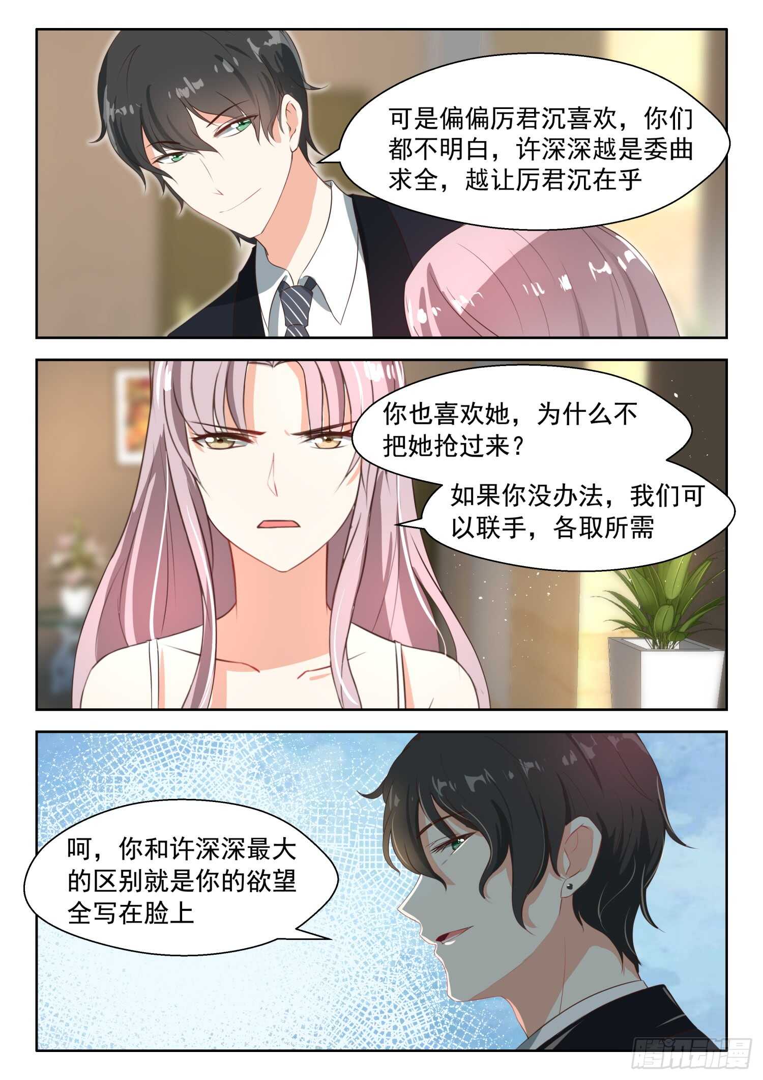 第78话 各怀鬼胎-第79话