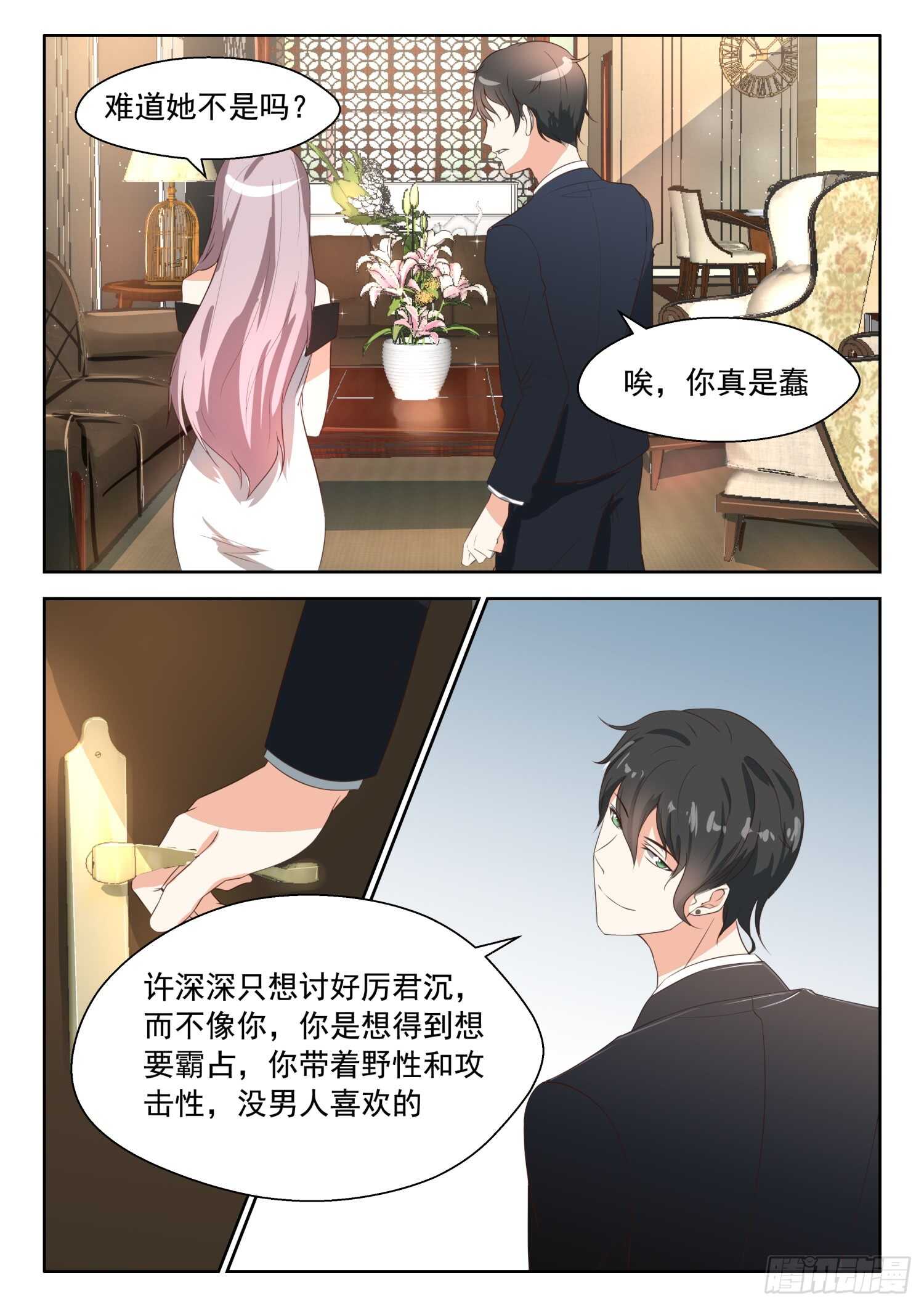 第78话 各怀鬼胎-第79话