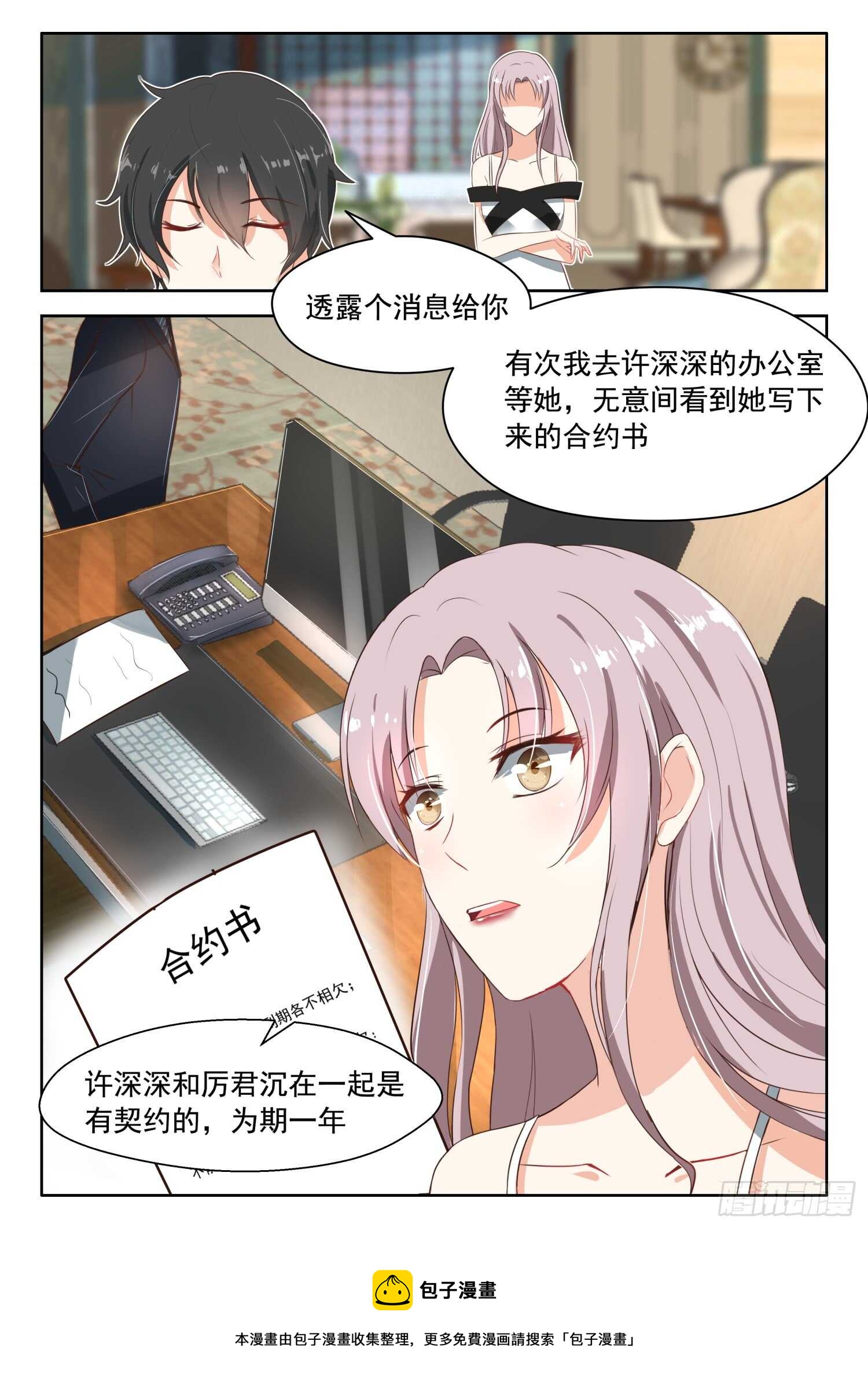 第78话 各怀鬼胎-第79话