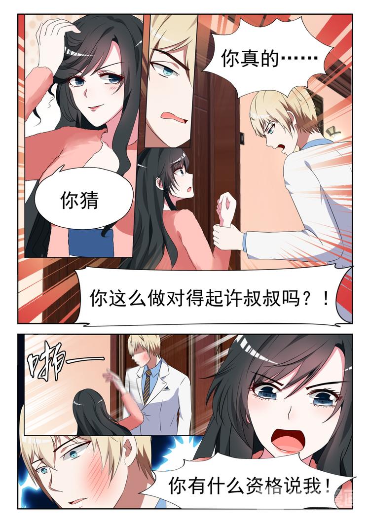 第8话 你有什么资格说我-第9话