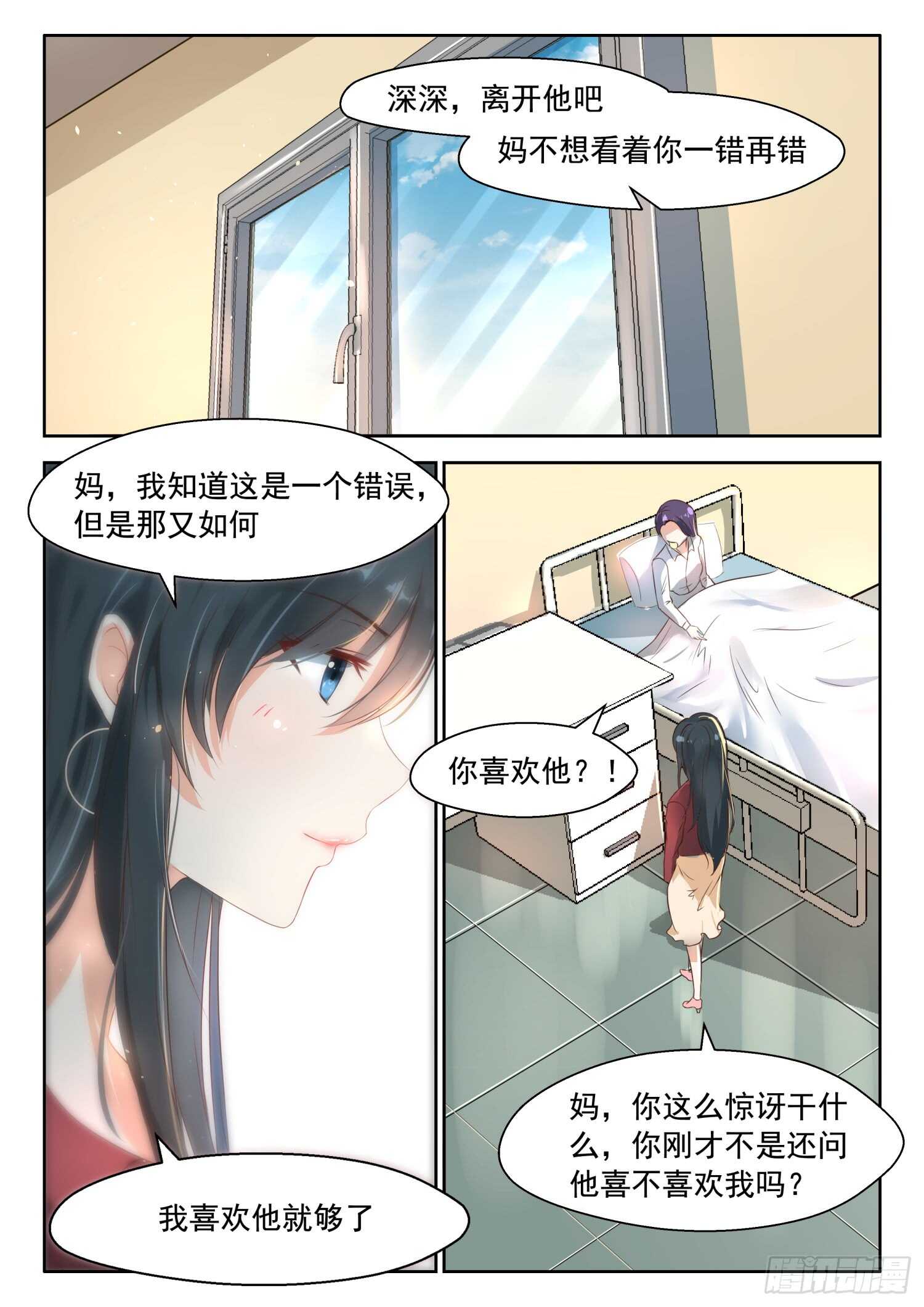 第80话 医院偶遇-第81话