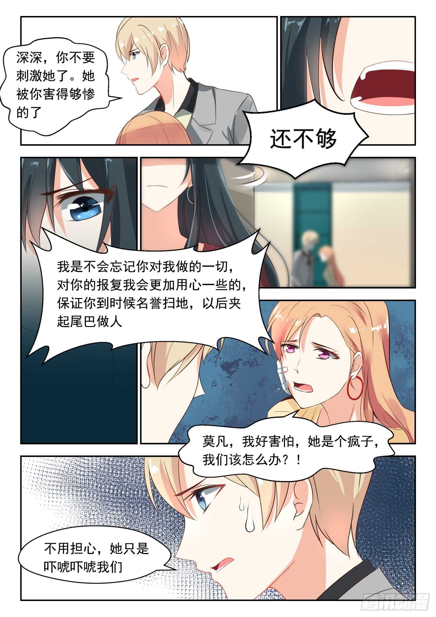 第80话 医院偶遇-第81话